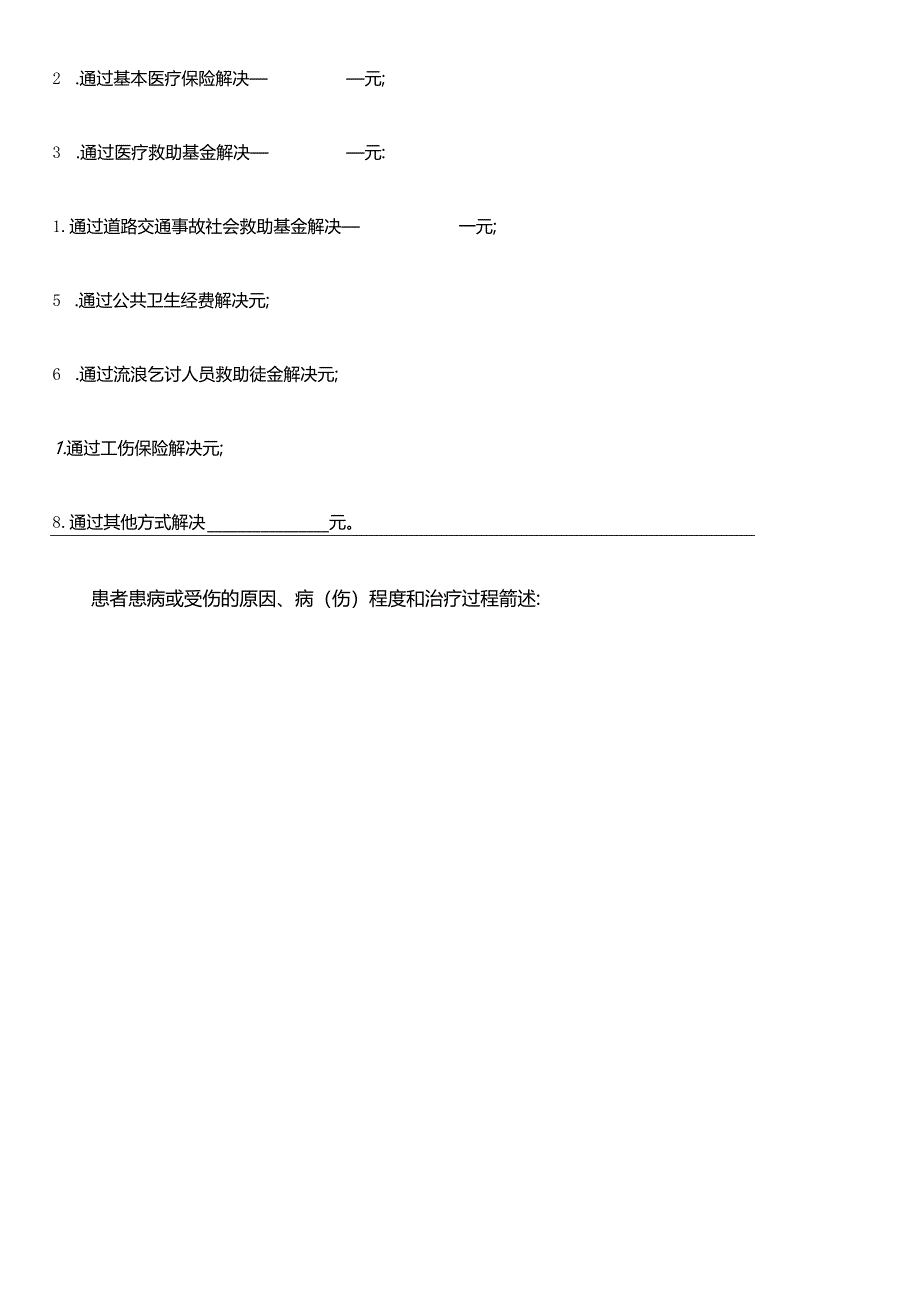 疾病应急救助基金申请表.docx_第2页