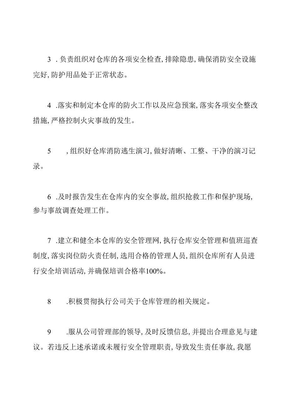 仓库安全承诺书(共3篇).docx_第2页