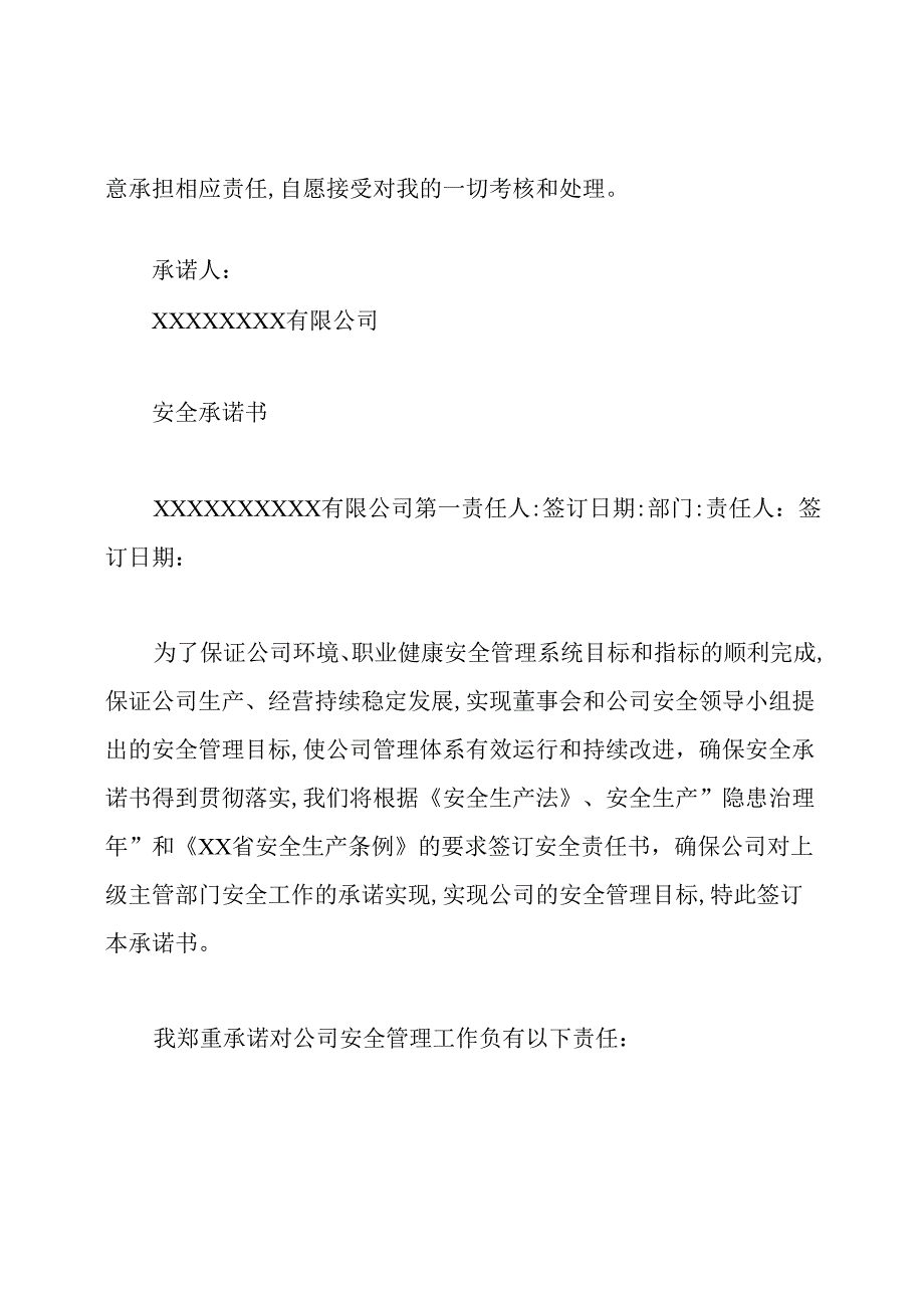 仓库安全承诺书(共3篇).docx_第3页