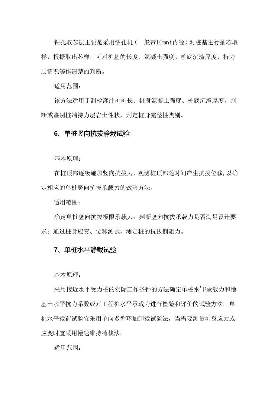 桩基检测的7种方法.docx_第3页