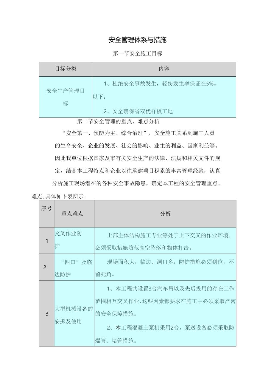 安全管理体系与措施(6).docx_第1页