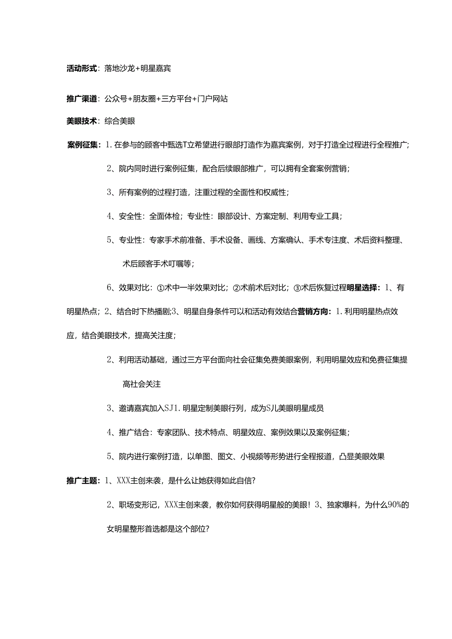 医美整形医院年度运营计划方案细则.docx_第2页