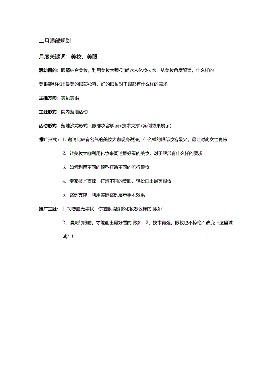 医美整形医院年度运营计划方案细则.docx_第3页