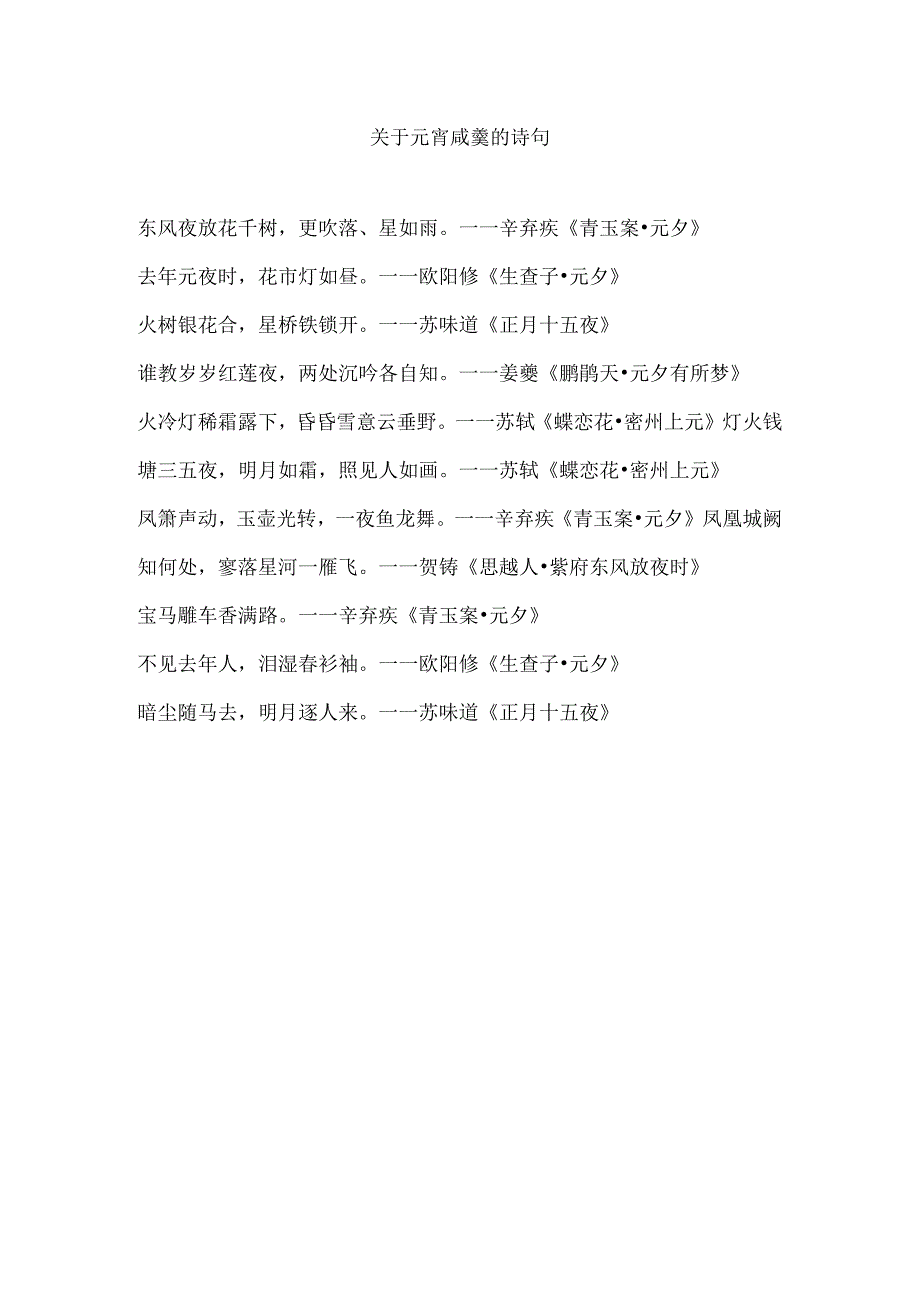 关于元宵咸羹的诗句.docx_第1页