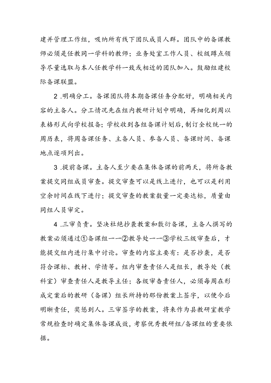 中学学校集体备课制度.docx_第2页