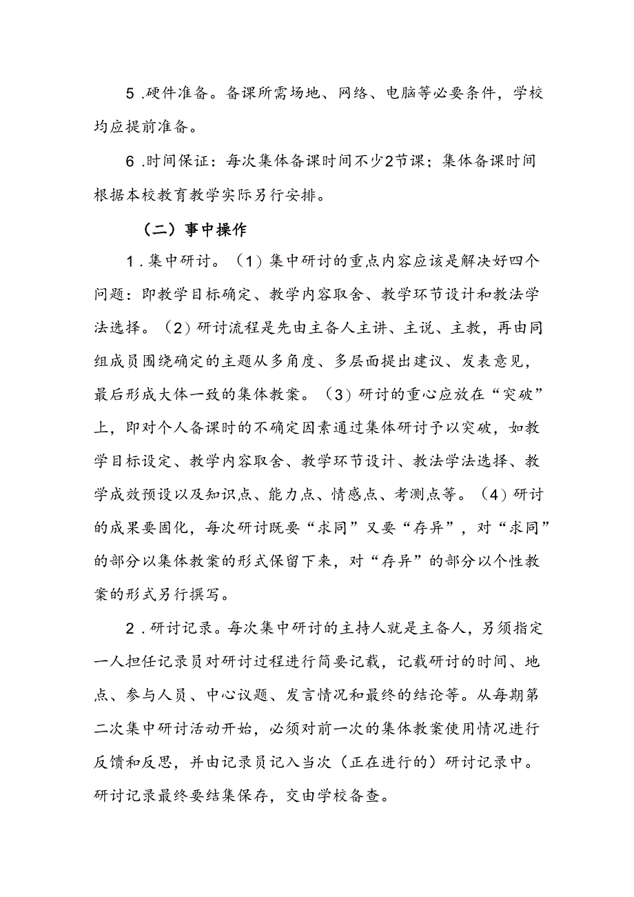 中学学校集体备课制度.docx_第3页