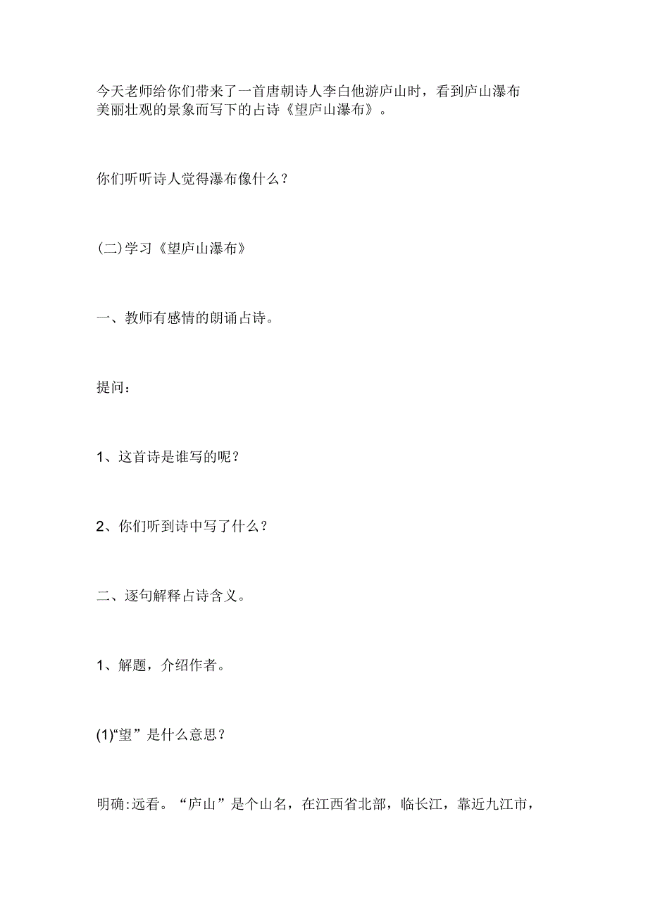 幼儿园大班语言古诗《望庐山瀑布》教案.docx_第2页