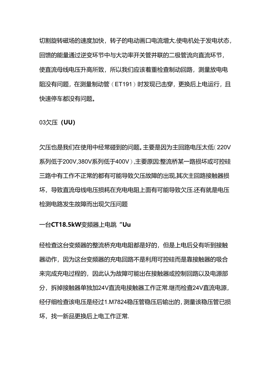 变频器常见故障代码及处理实例全套.docx_第3页