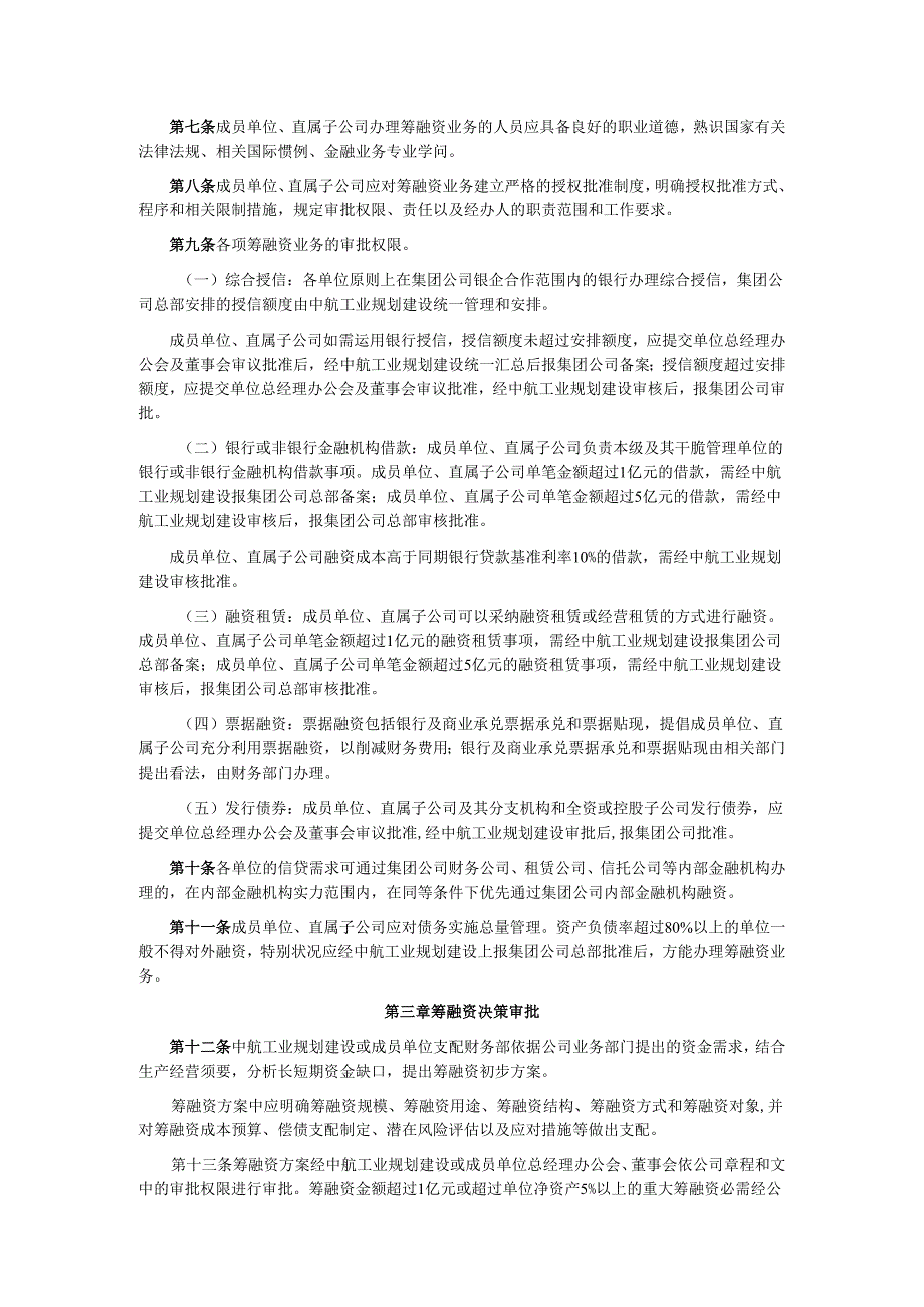 02.筹融资管理暂行办法.docx_第2页