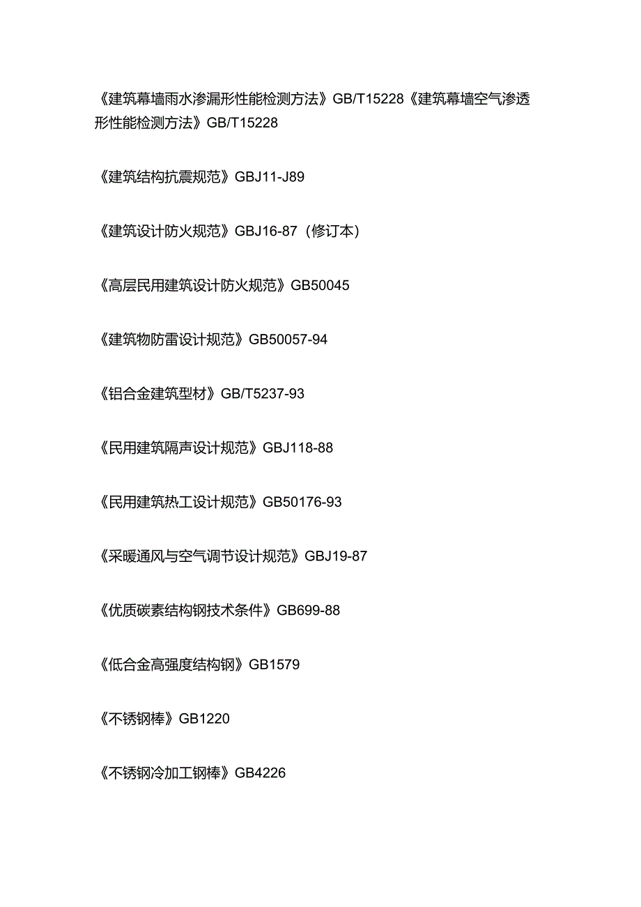 某厂房半隐框玻璃幕墙设计计算书全套.docx_第3页