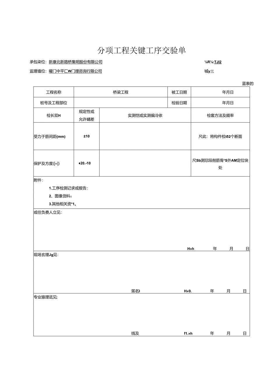 墩台帽、盖梁工程报验资料表格.docx_第2页