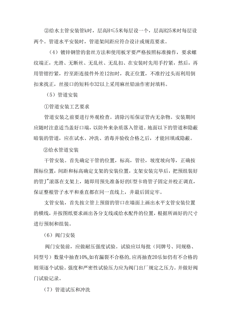 消防给水施工方案.docx_第2页