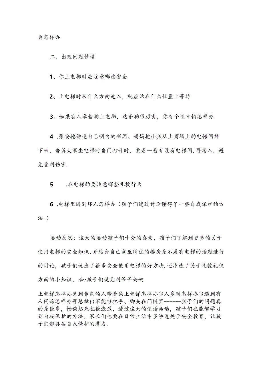 幼儿园大班安全教育培训教案范本精选5篇.docx_第2页