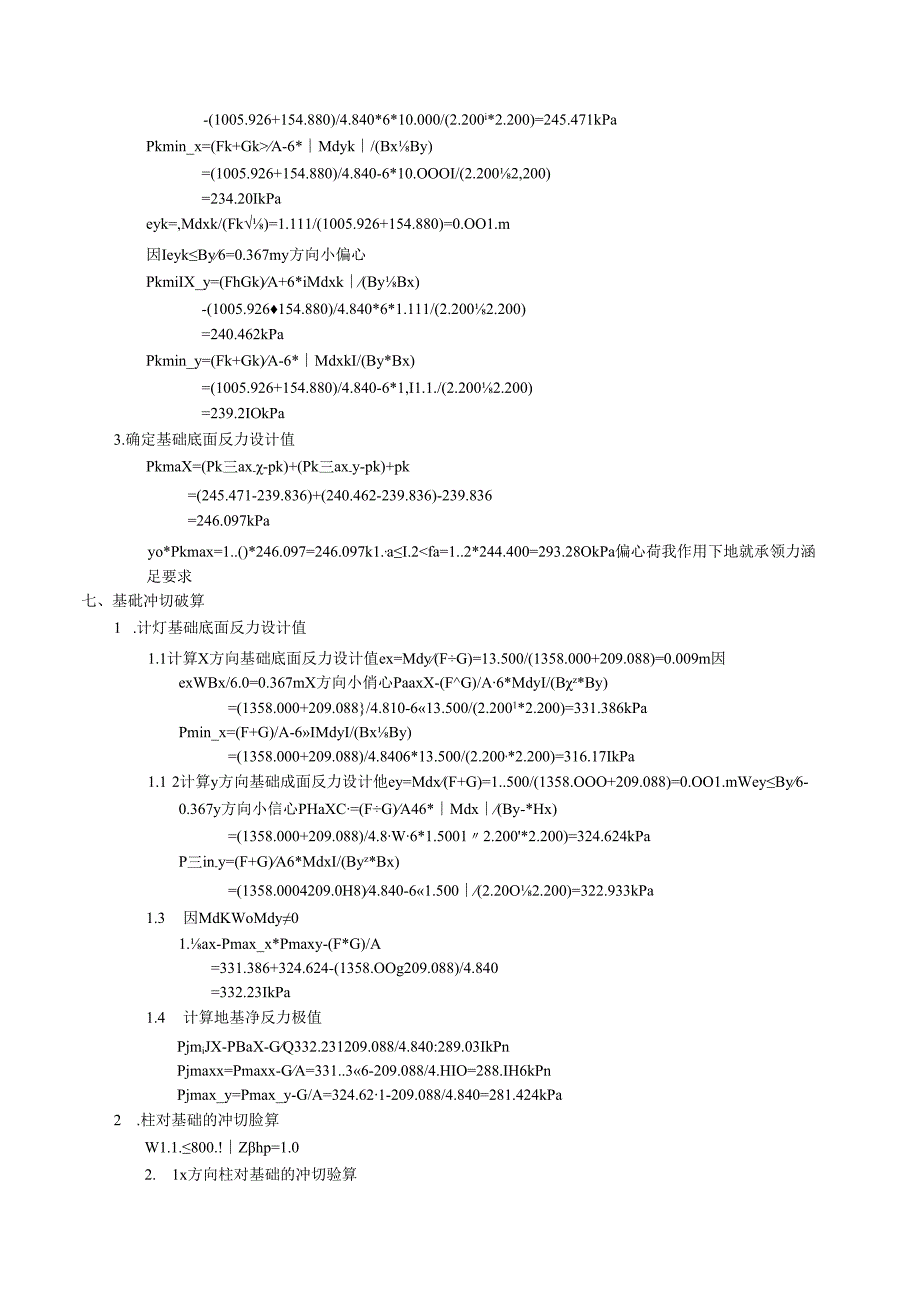 2交B锥形基础计算.docx_第3页