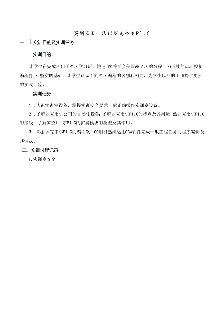 《运动控制技术》实训报告模).docx_第2页