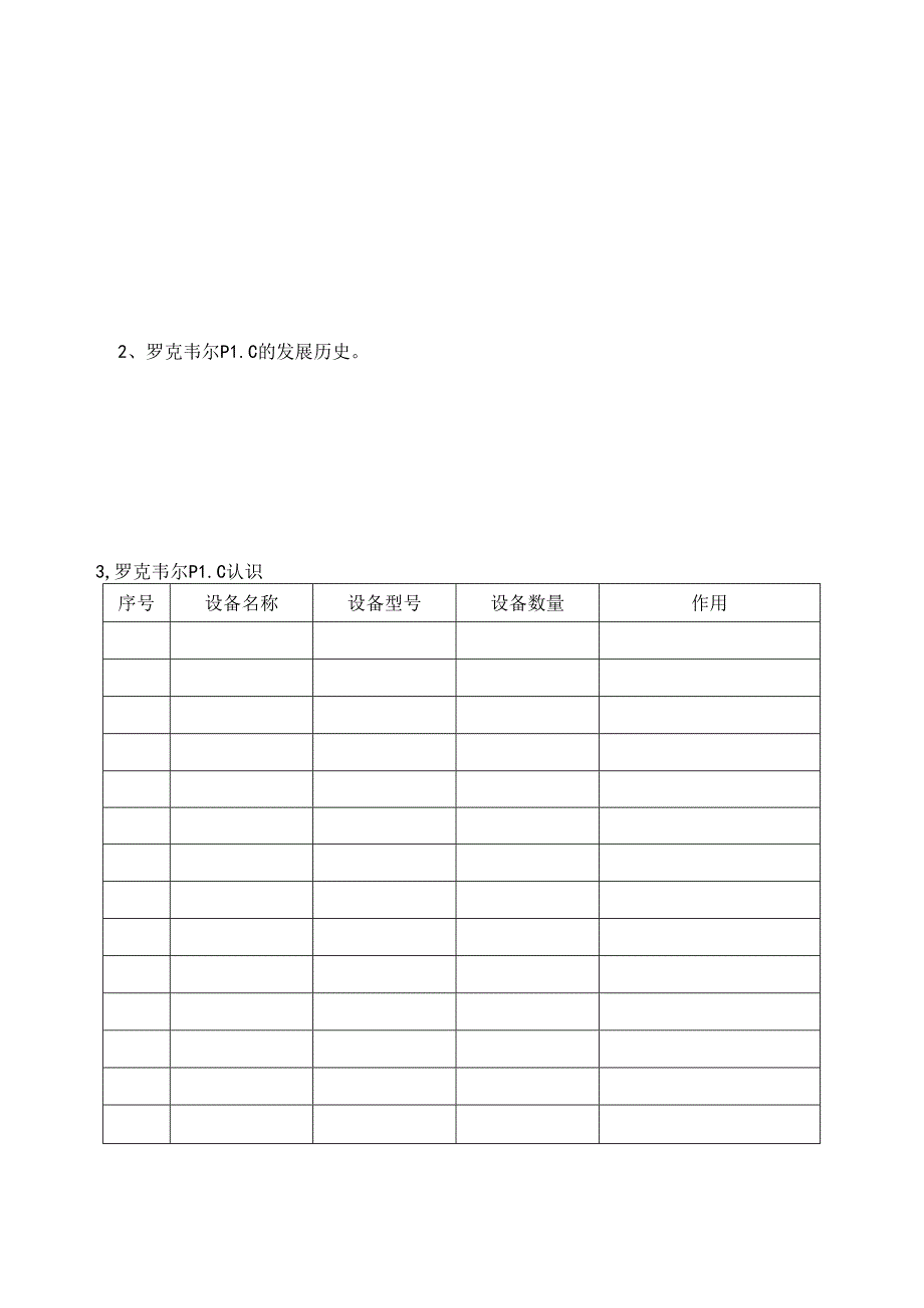 《运动控制技术》实训报告模).docx_第3页