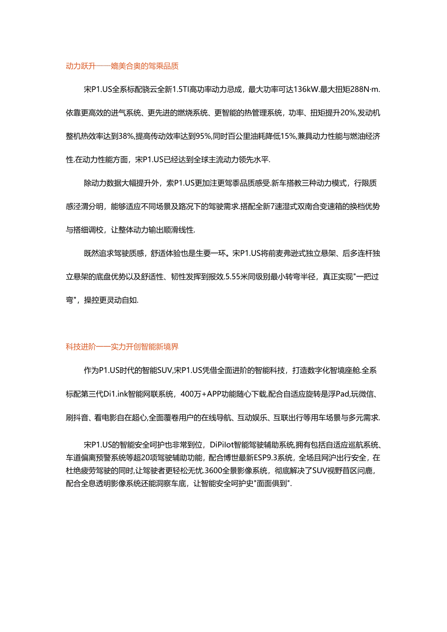 汽车简介宋PLUS2 4.docx_第2页