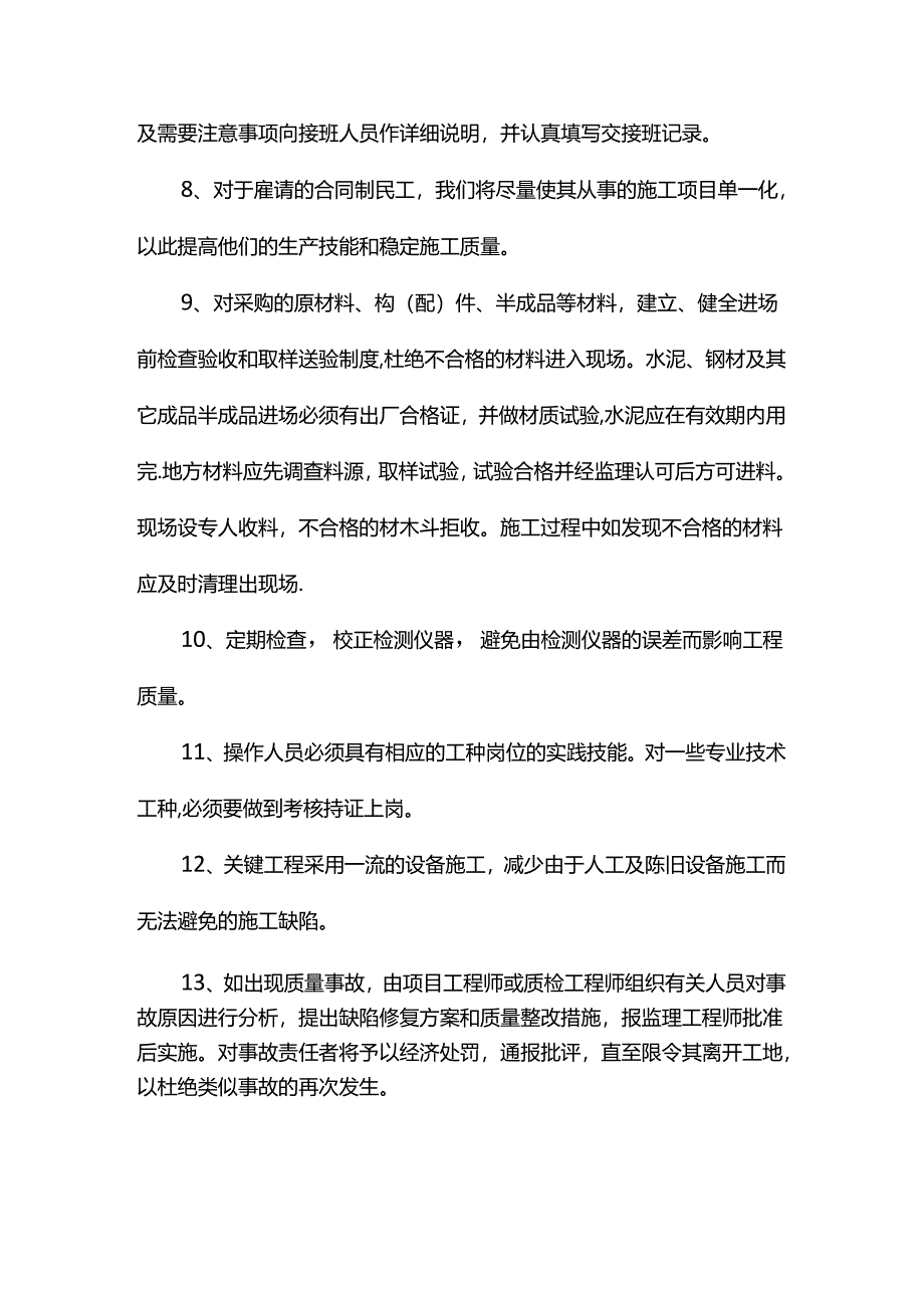 质量保证措施.docx_第2页