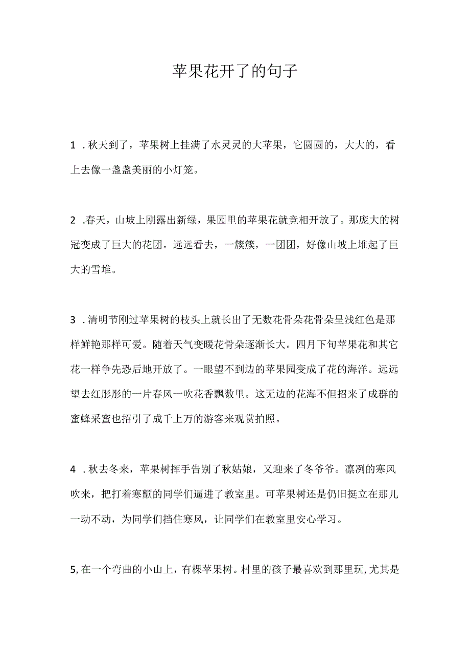 苹果花开了的句子.docx_第1页