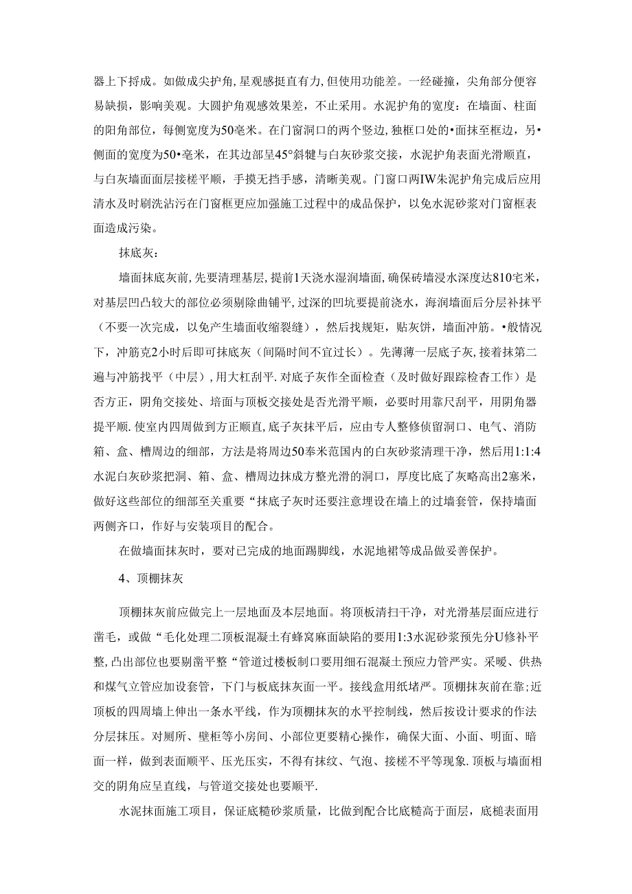 室内外装饰工程施工方案.docx_第2页