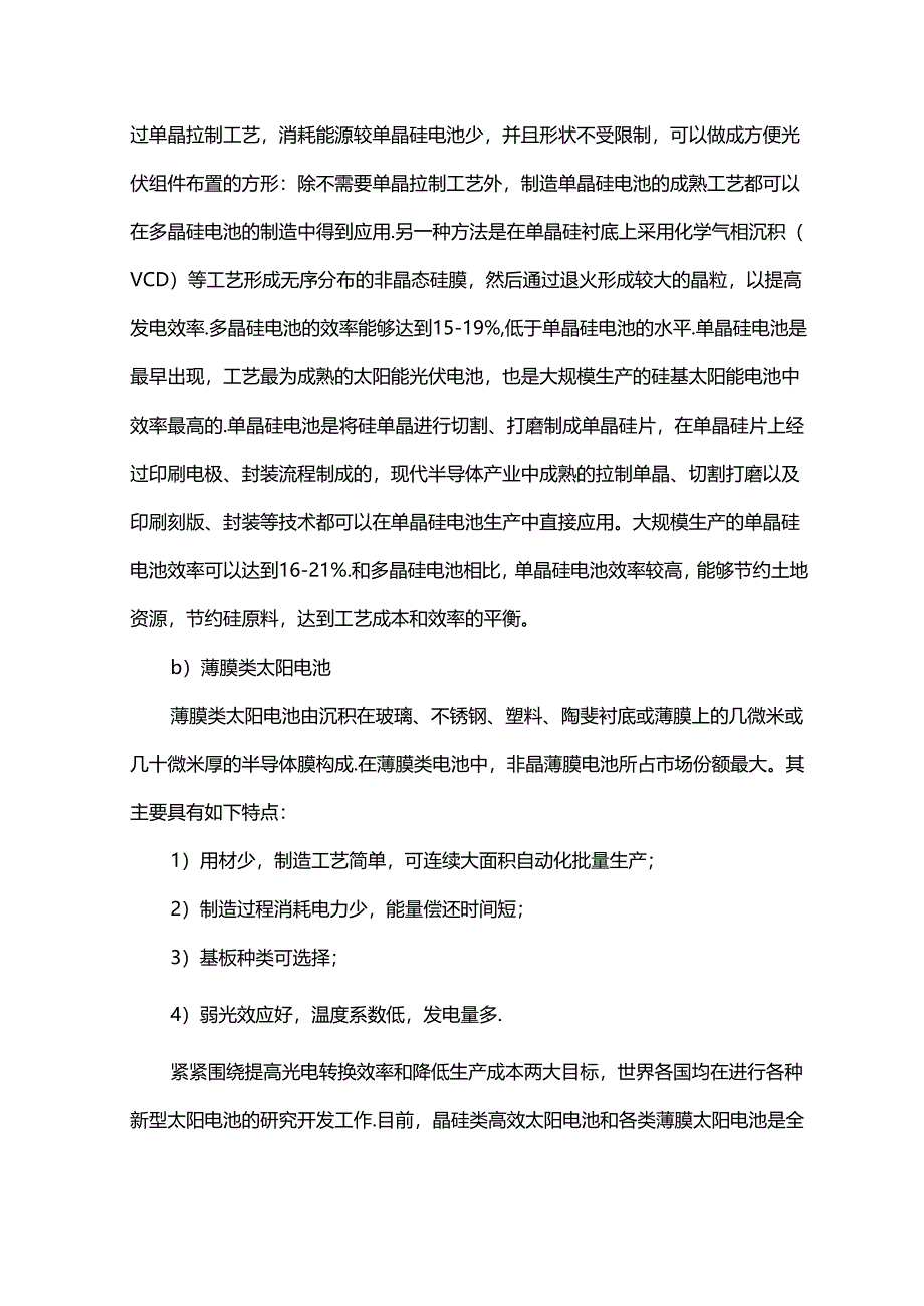 光伏发电太阳能电池的分类与光伏组件选型.docx_第2页