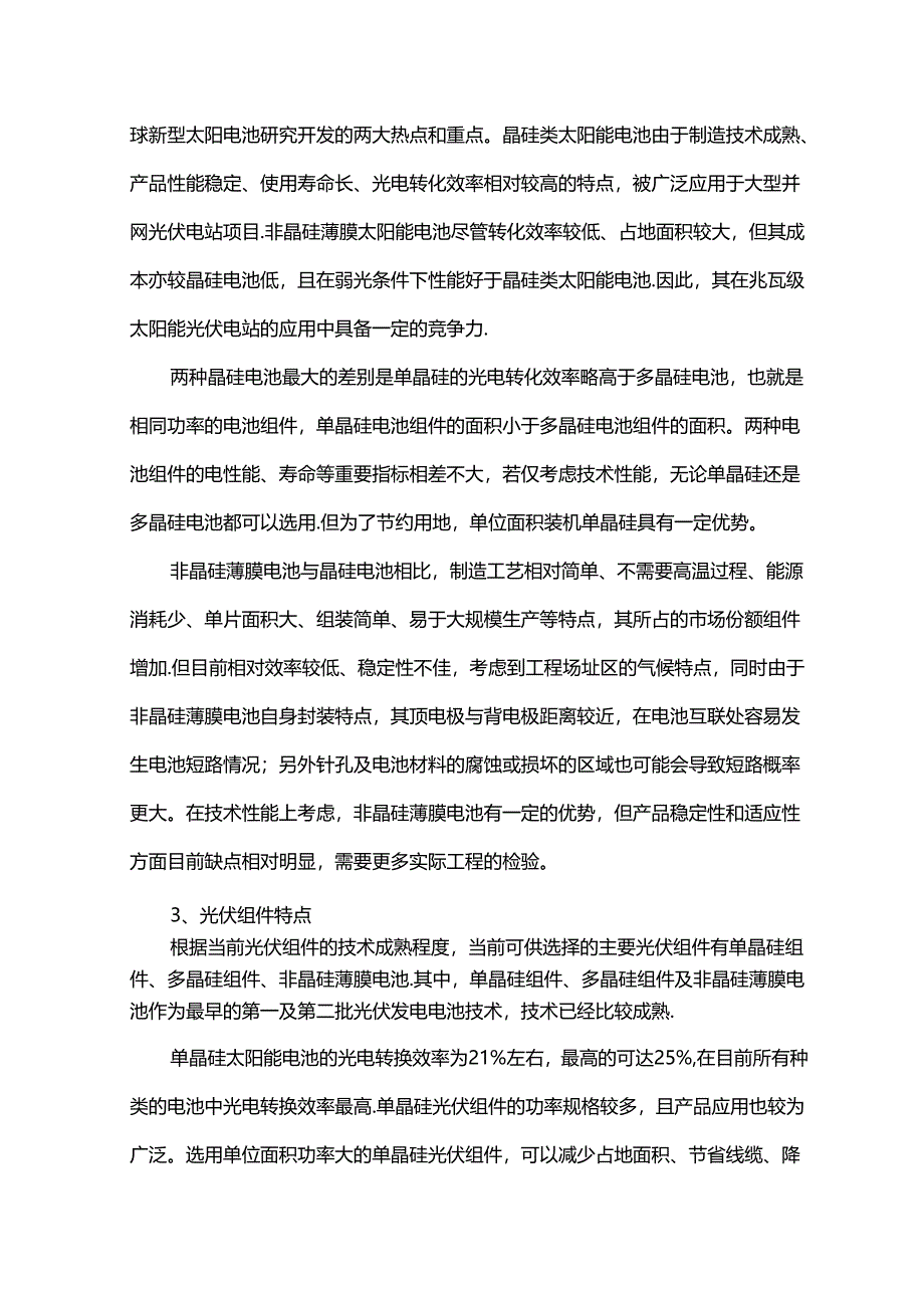 光伏发电太阳能电池的分类与光伏组件选型.docx_第3页