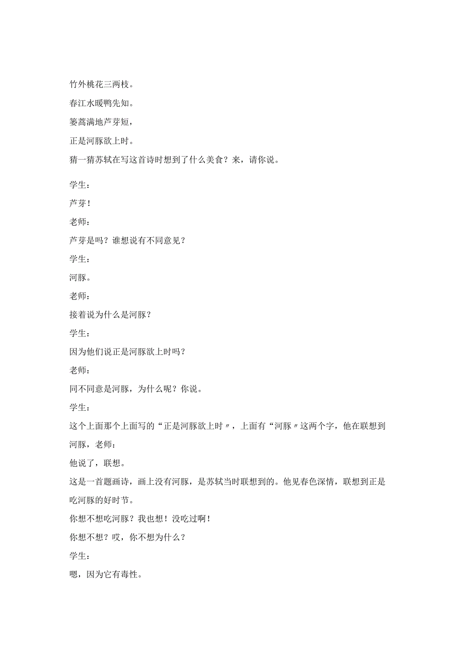 群文阅读《走进苏轼》逐字稿.docx_第3页