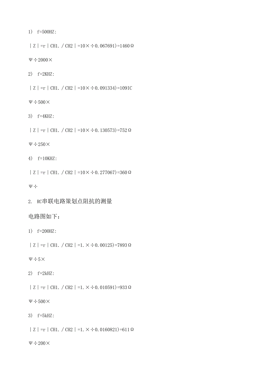 电分实验-实验6.1电路频域特性的测量—策动点阻抗.docx_第2页