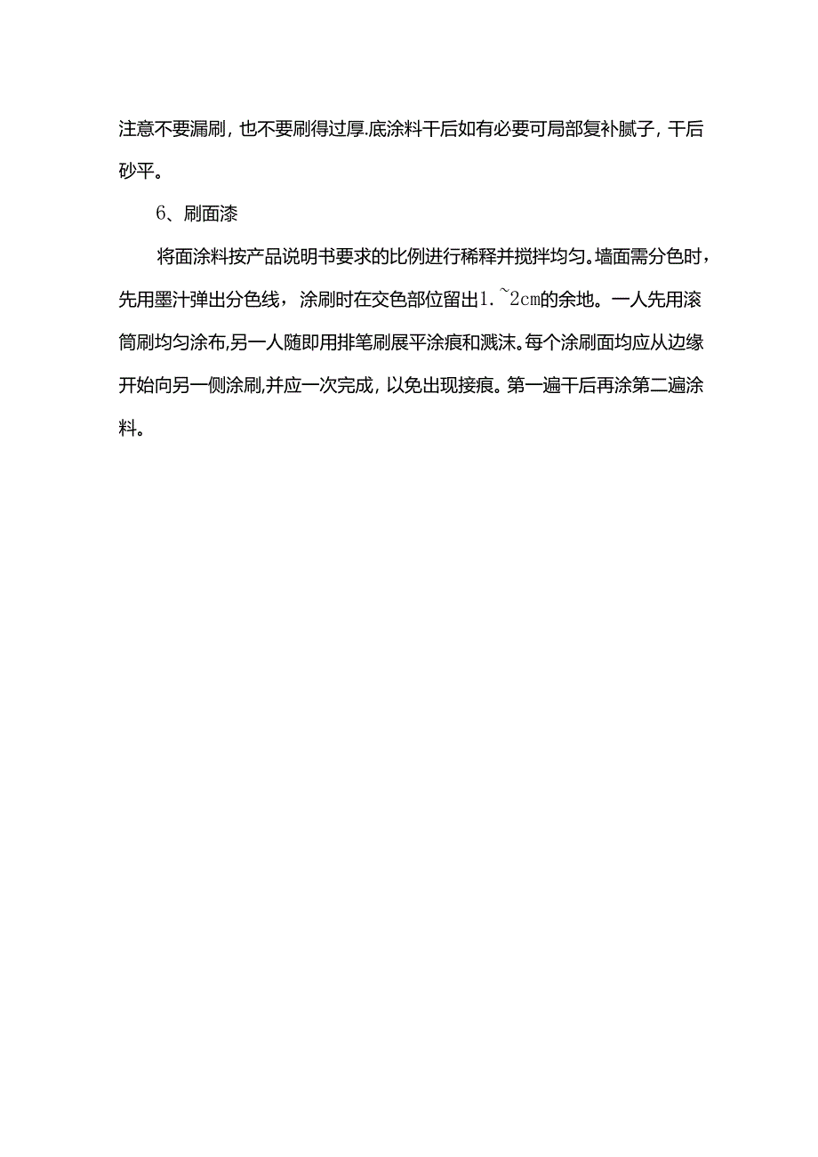 涂料工程施工方案.docx_第2页