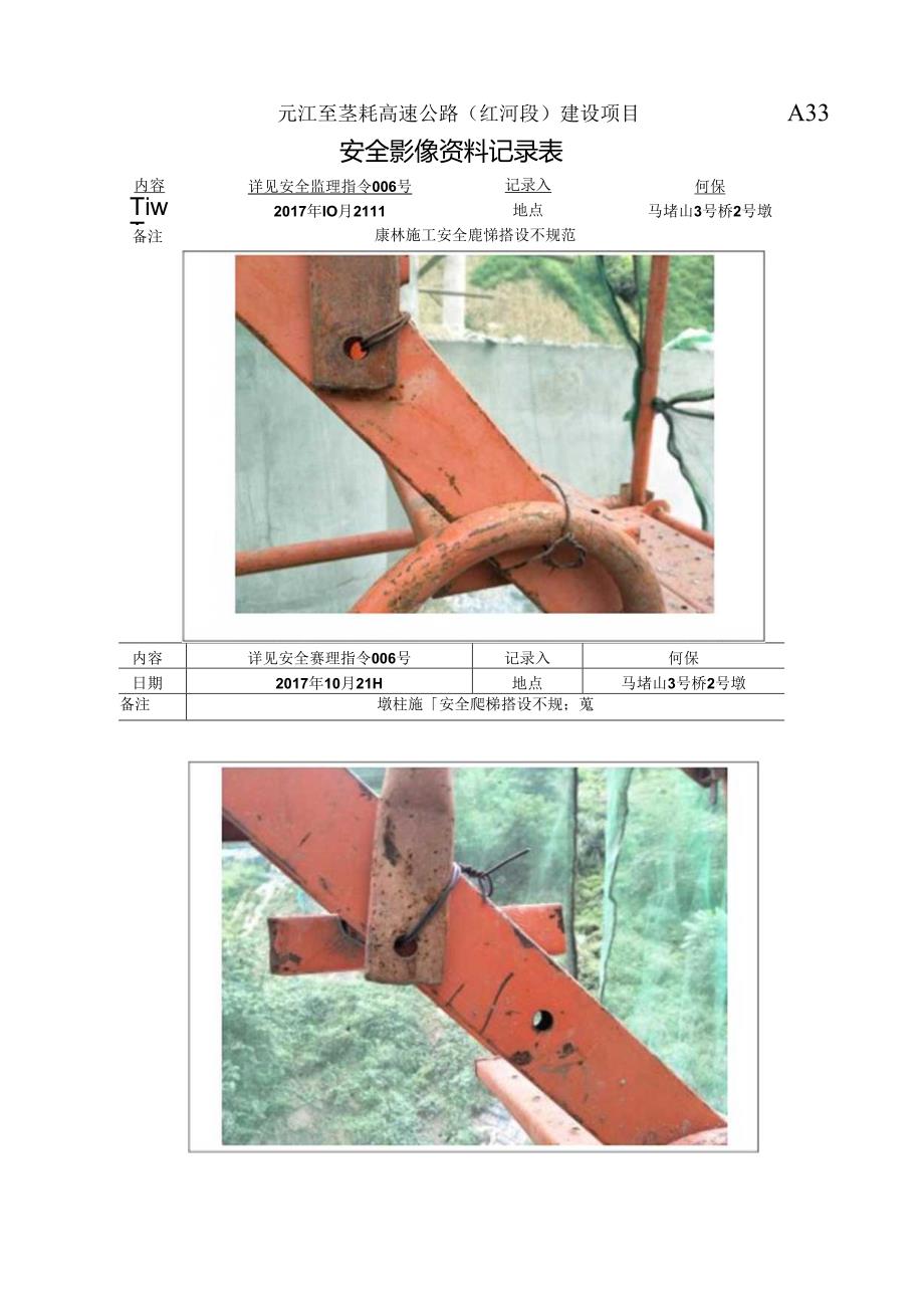 006影像资料(安全爬梯）.docx_第1页