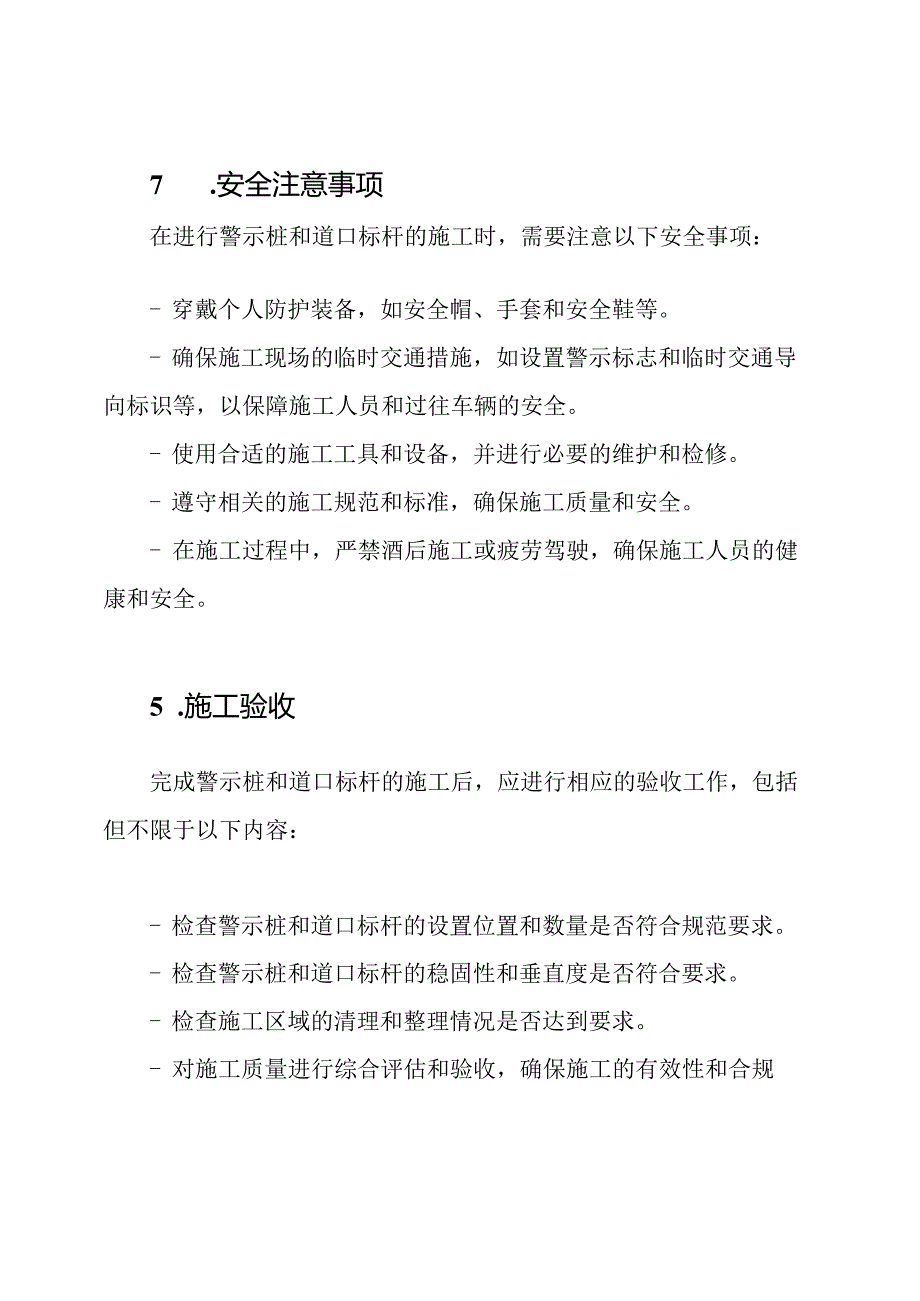 警示桩、道口标杆的施工实践.docx_第3页