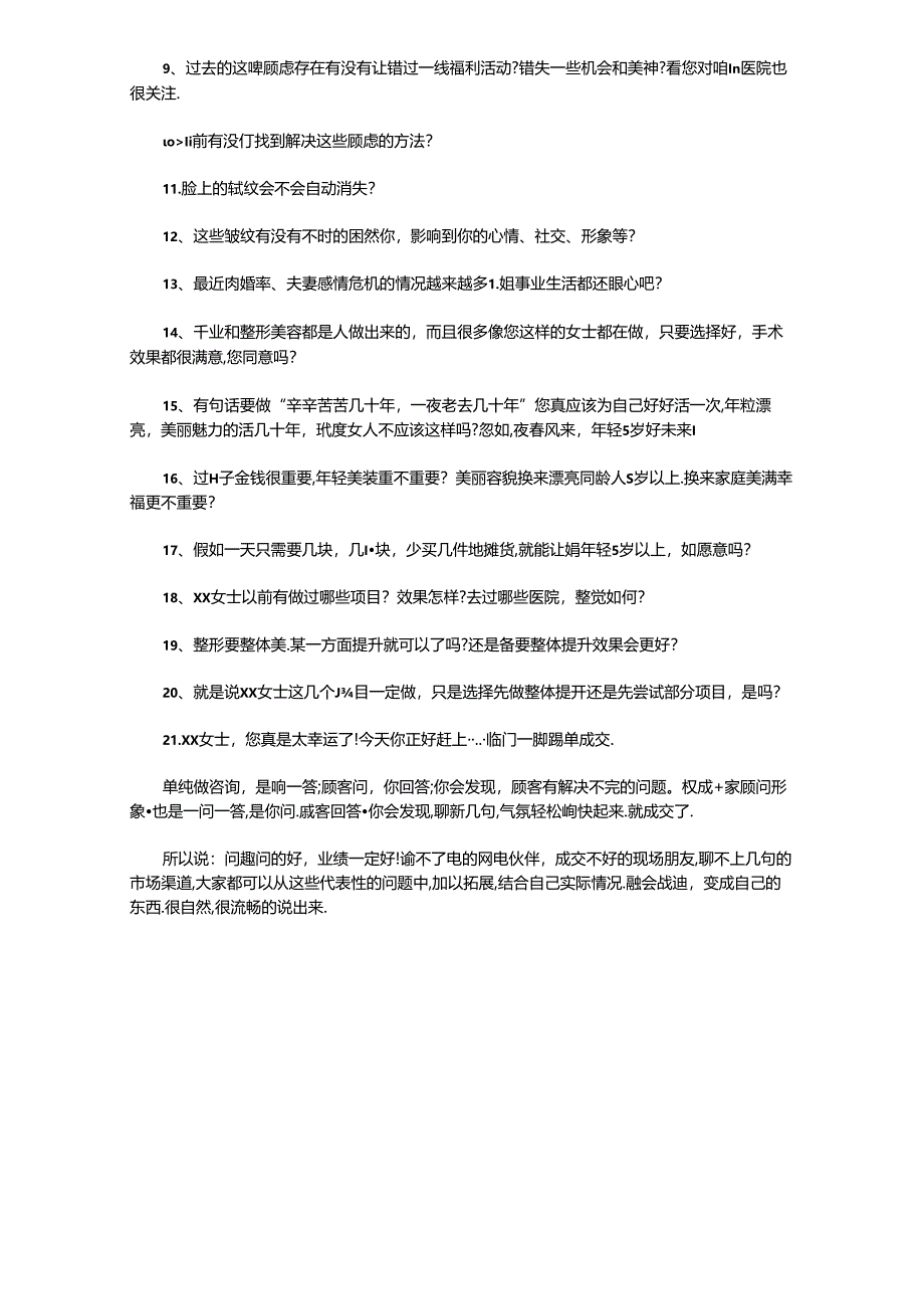 医美咨询师学习：20个实战成交黄金问句.docx_第2页