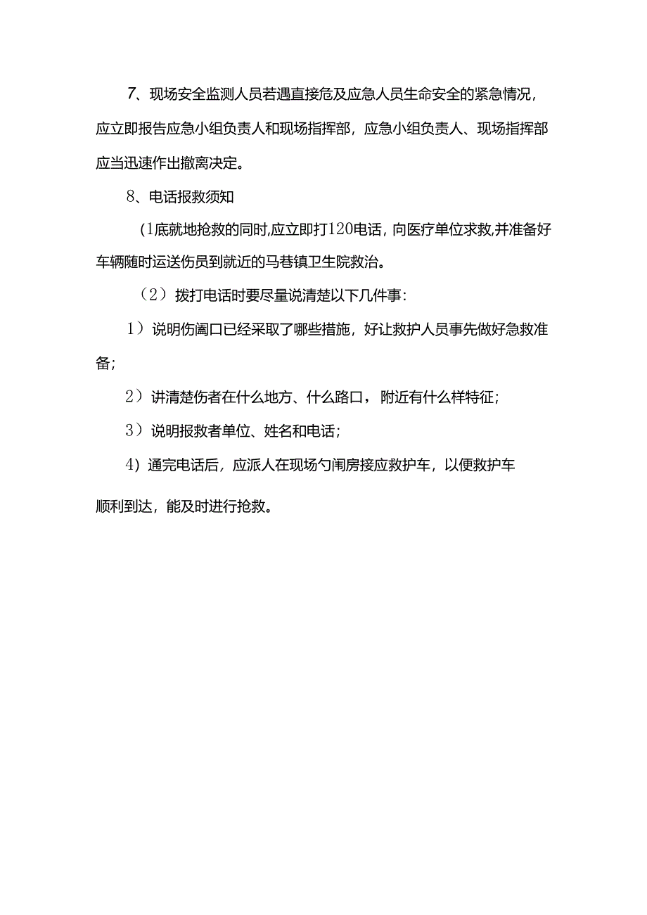 有限空间事故应急处置措施.docx_第2页