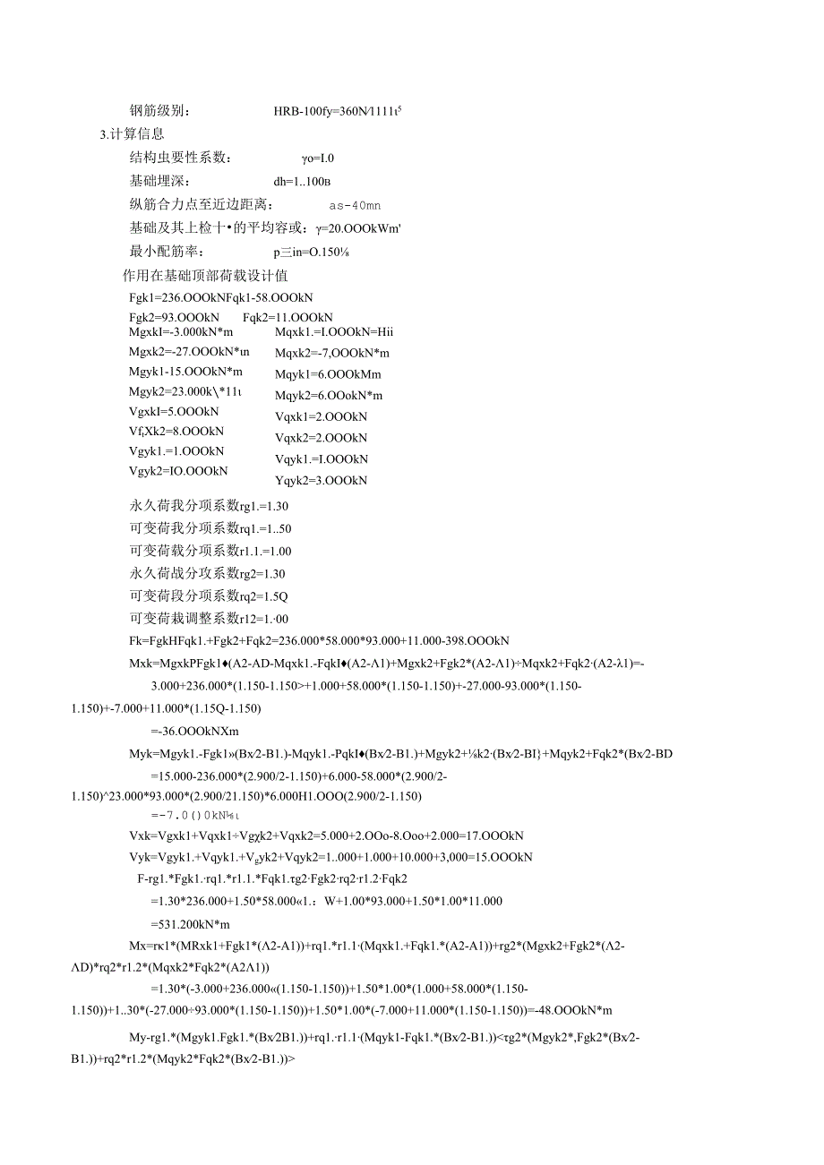 双柱阶梯基础2计算.docx_第2页