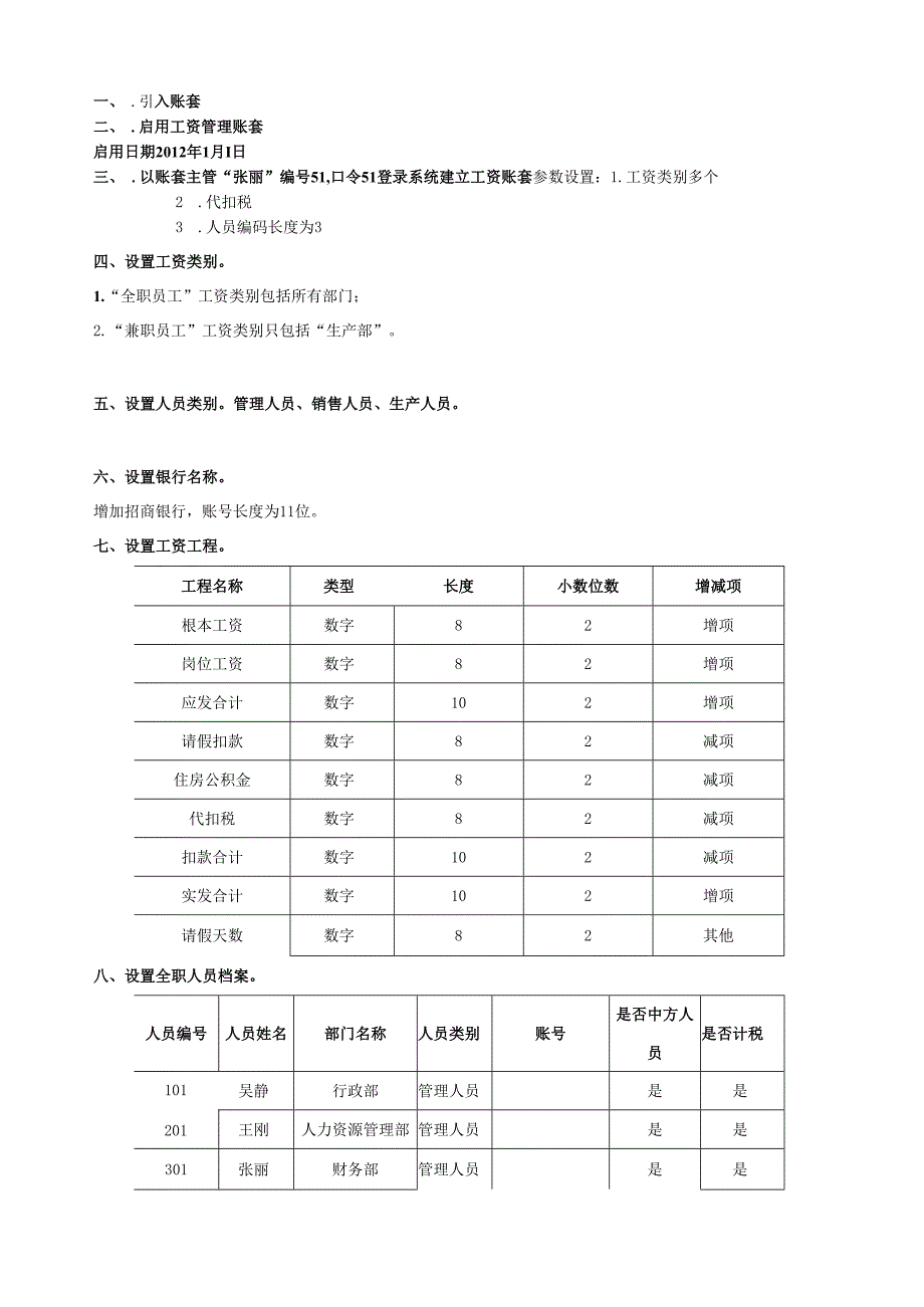 用友T3全套操作之四——工资操作.docx_第1页