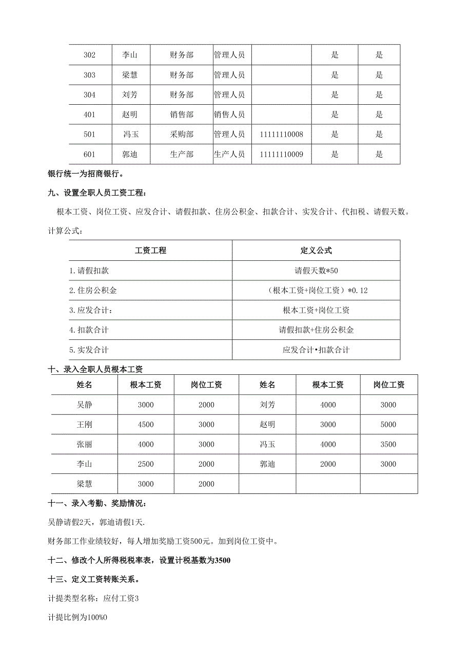 用友T3全套操作之四——工资操作.docx_第2页