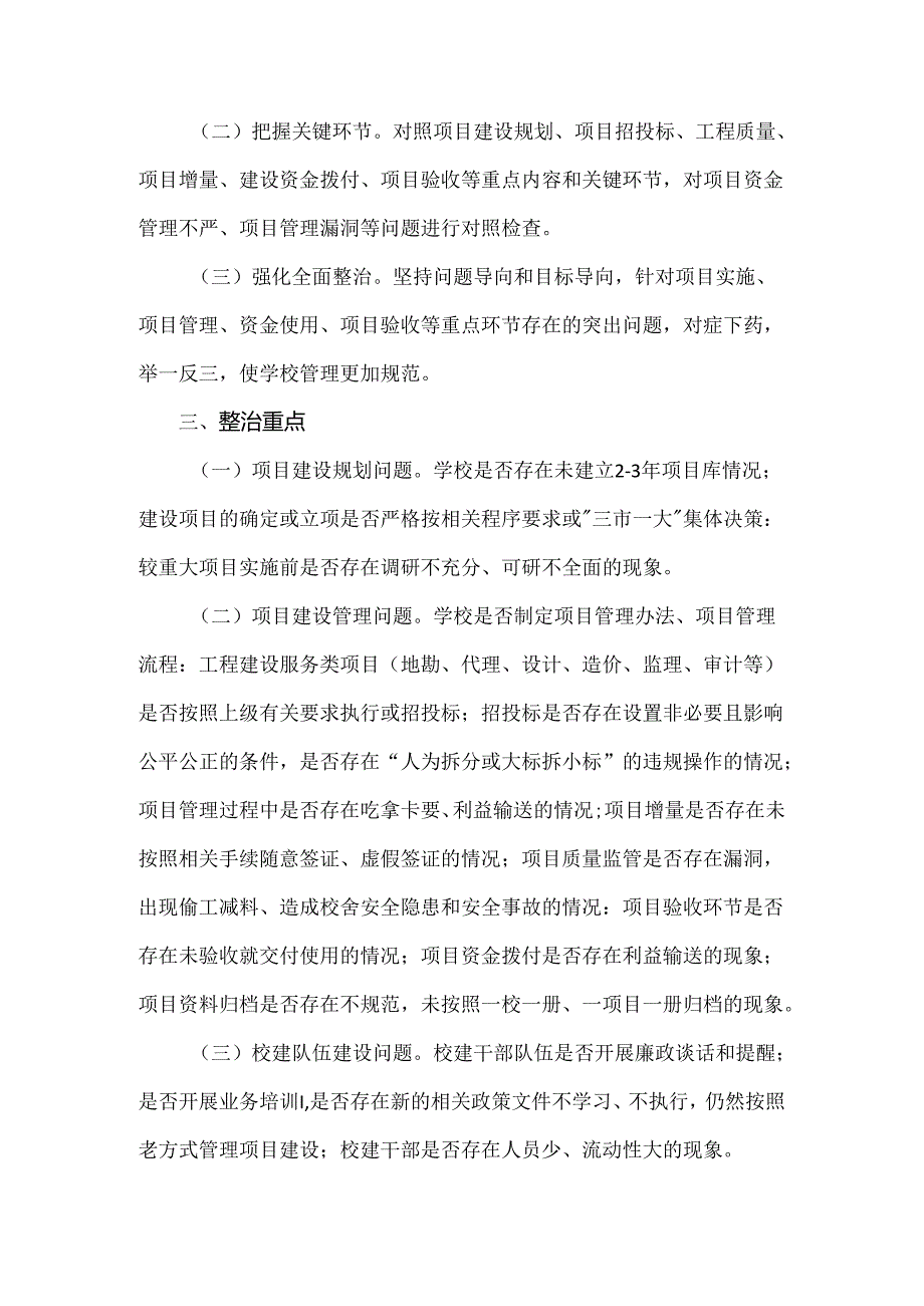 学校工程建设领域突出问题专项整治实施方案.docx_第2页