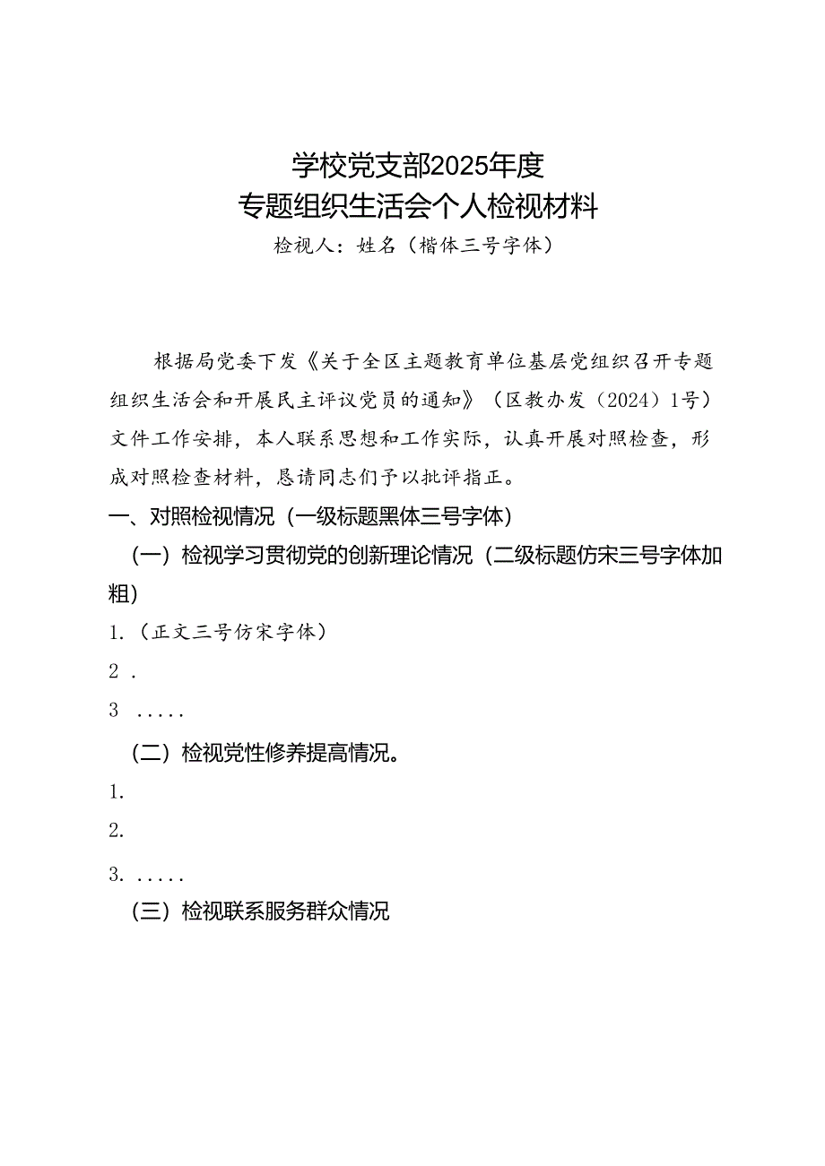 专题组织生活会个人检视材料模版(仅供参考）.docx_第1页