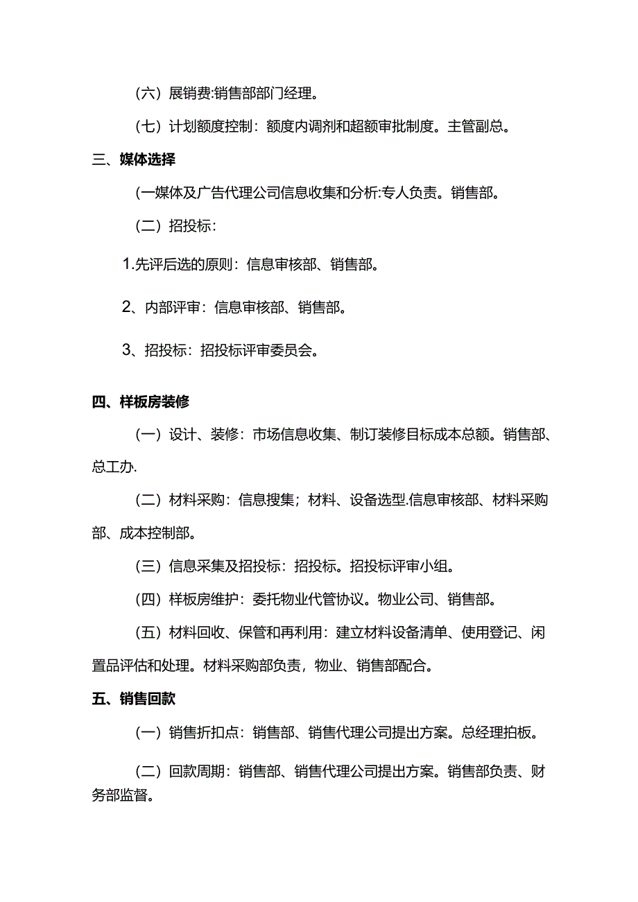 销售环节成本控制要点.docx_第2页