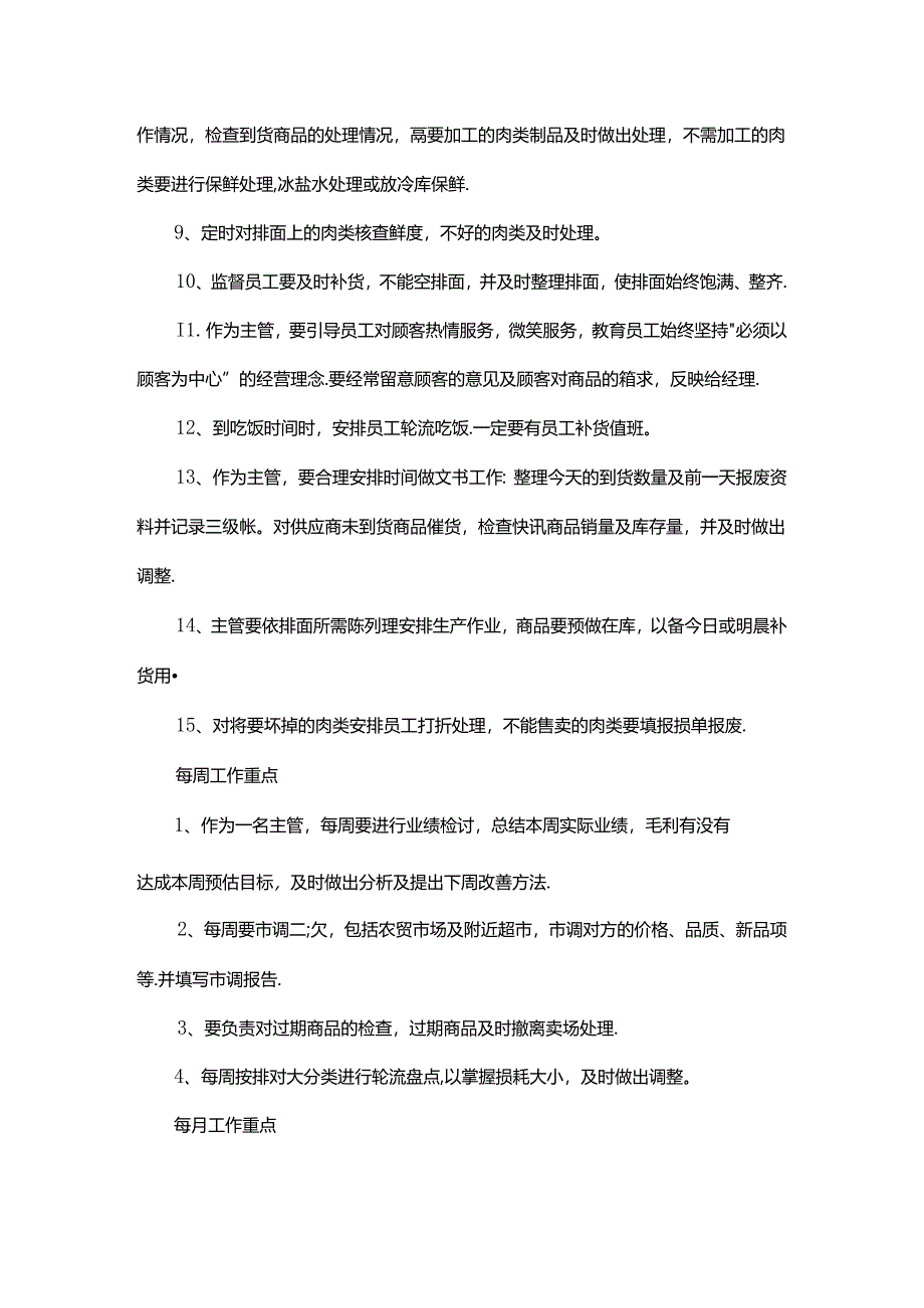 肉品经营的重点工作流程及内容.docx_第2页