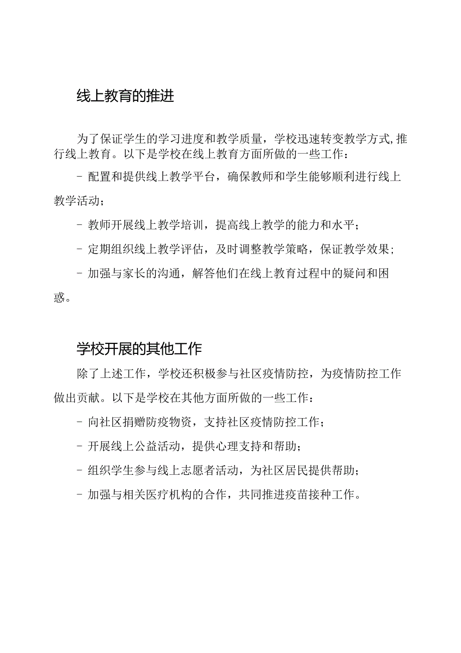 对学校疫情防护工作的全面回顾.docx_第2页