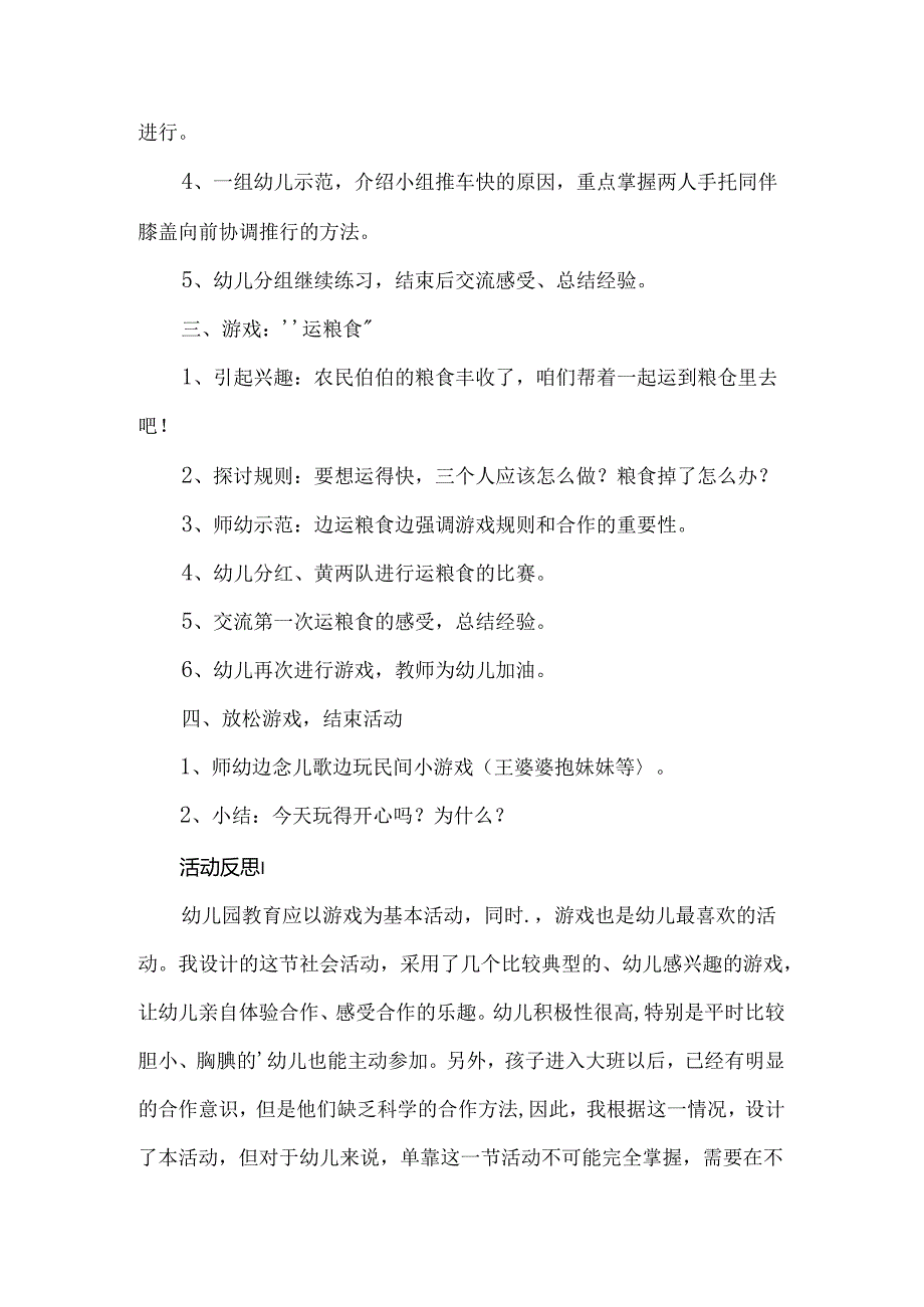 幼儿园大班体育游戏《民间游戏》教案（5篇）.docx_第2页