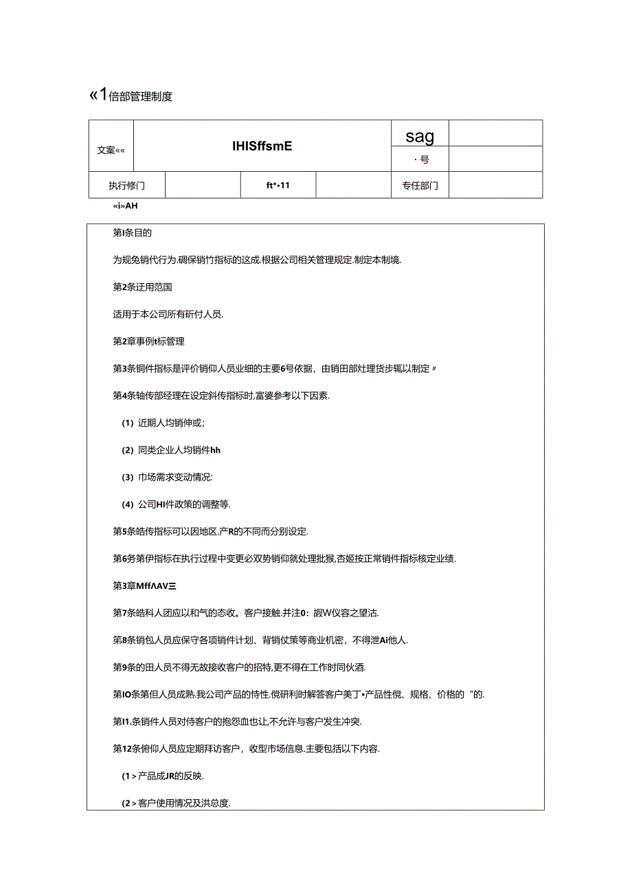 销售部管理制度.docx_第1页