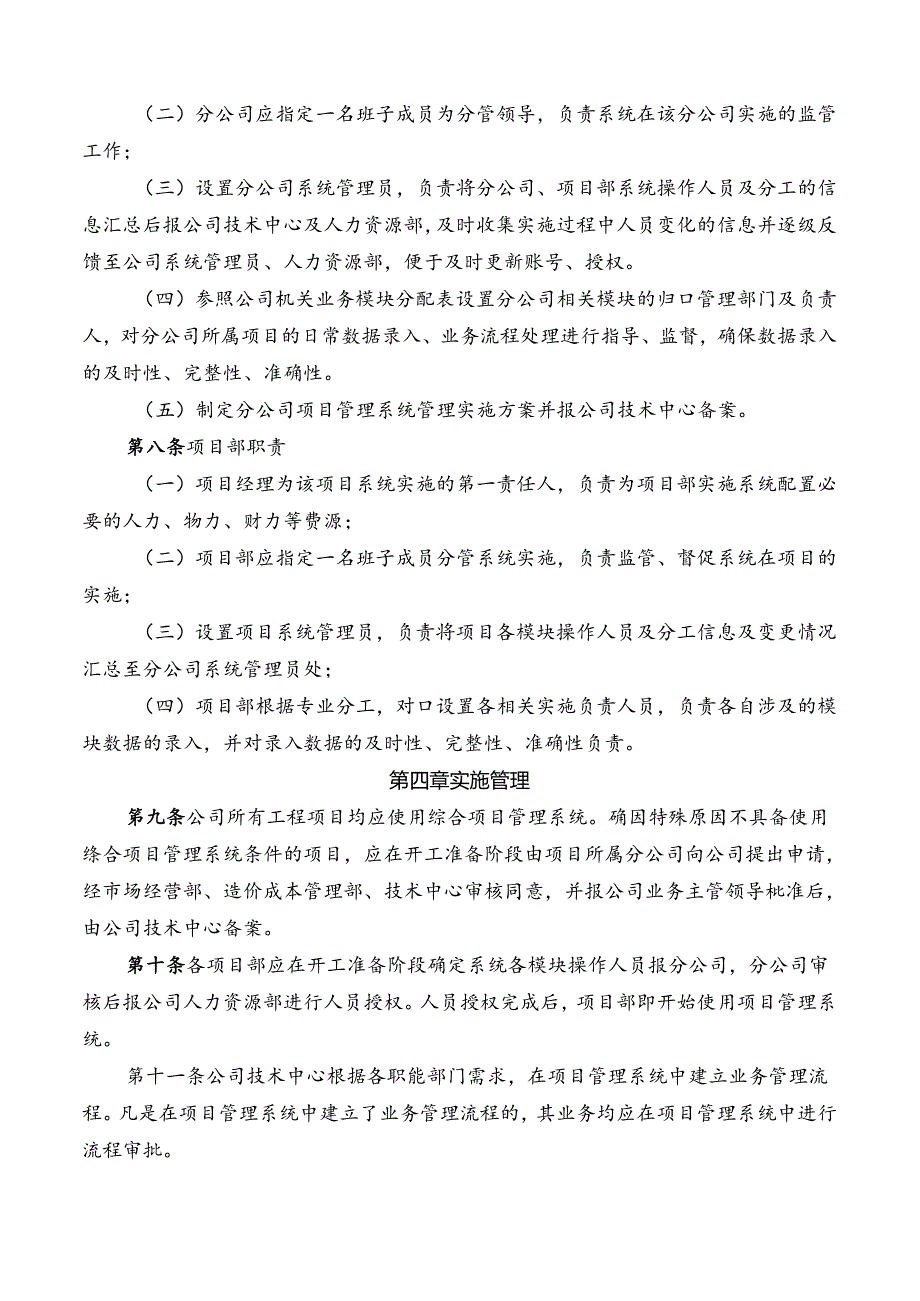 公司综合项目管理系统应用管理与考核办法.docx_第3页