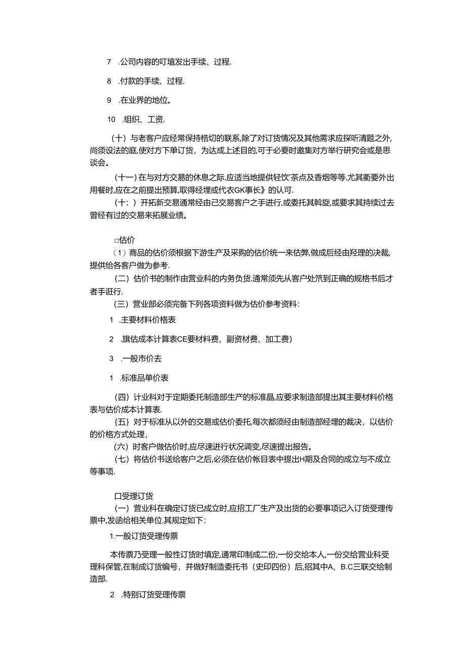 销售事务处理制度.docx_第2页