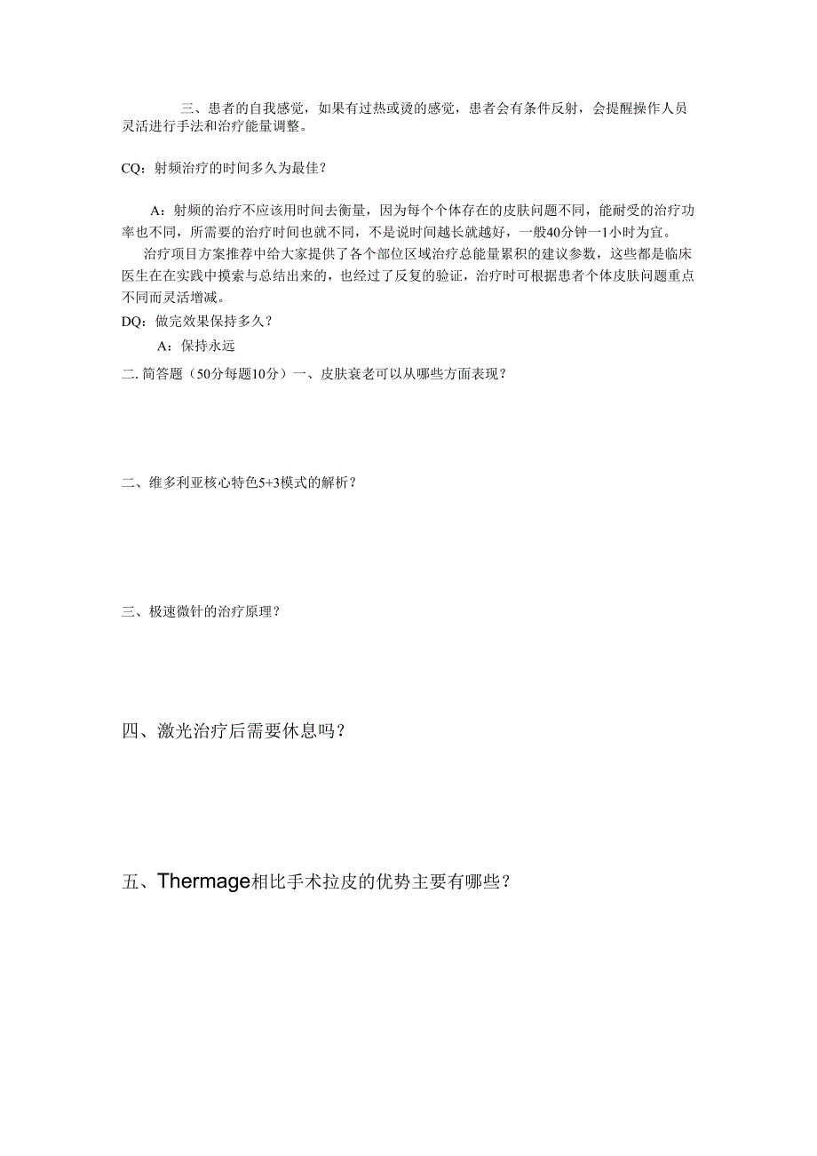 医美皮肤美容员工考核试卷二.docx_第2页