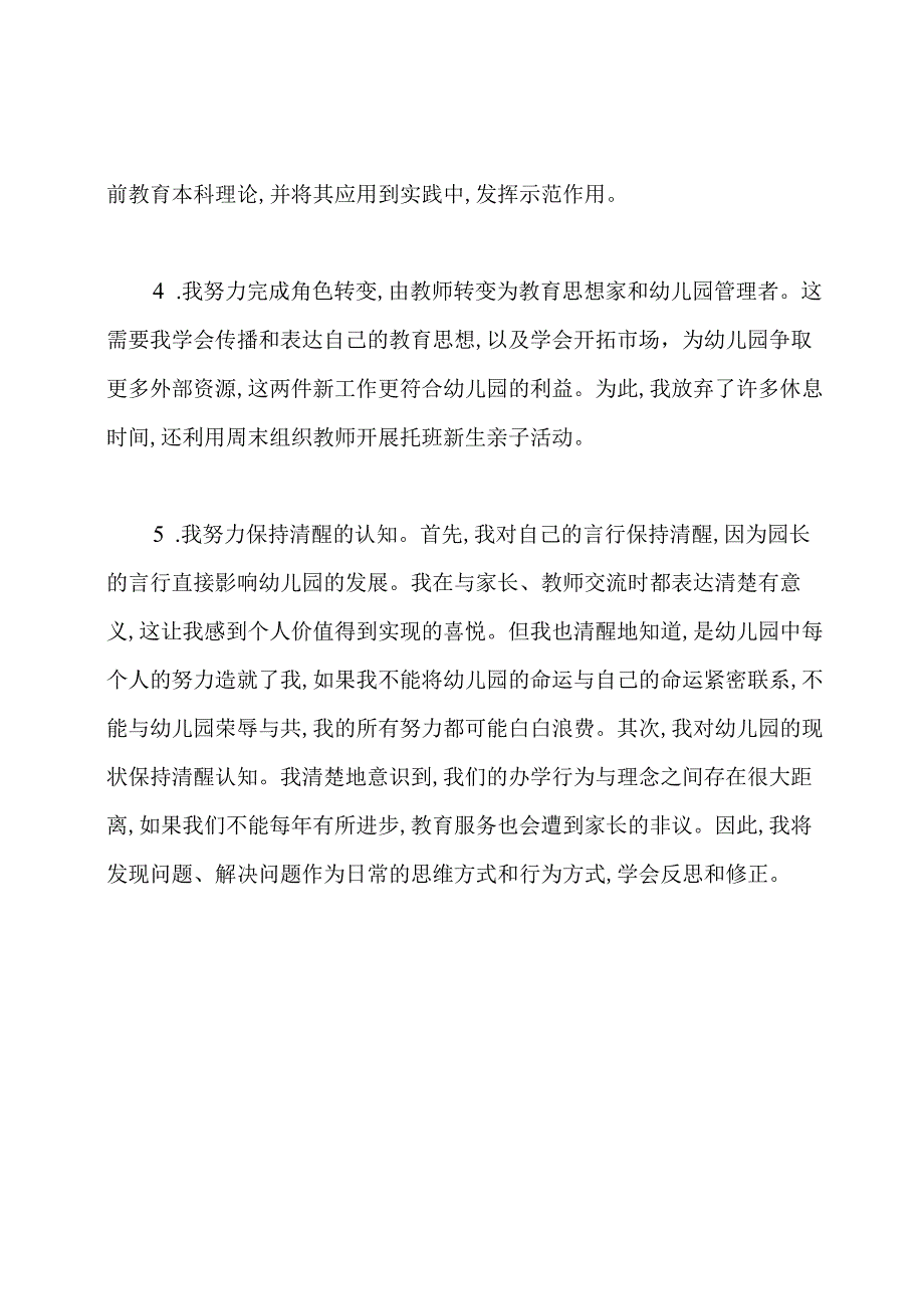 新建幼儿园园长述职报告范文.docx_第2页