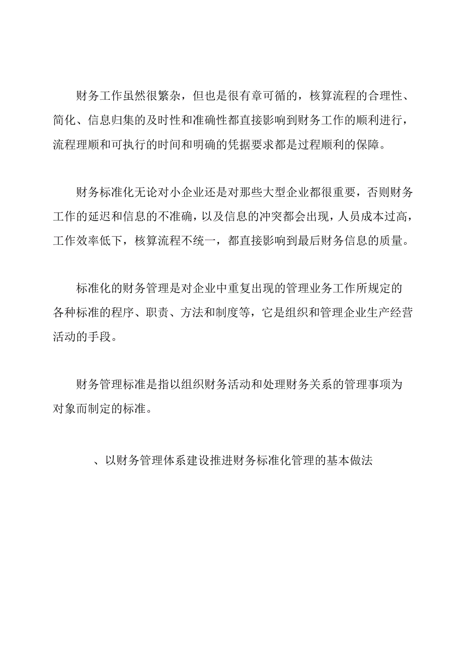 财务工作标准化的财务管理.docx_第3页