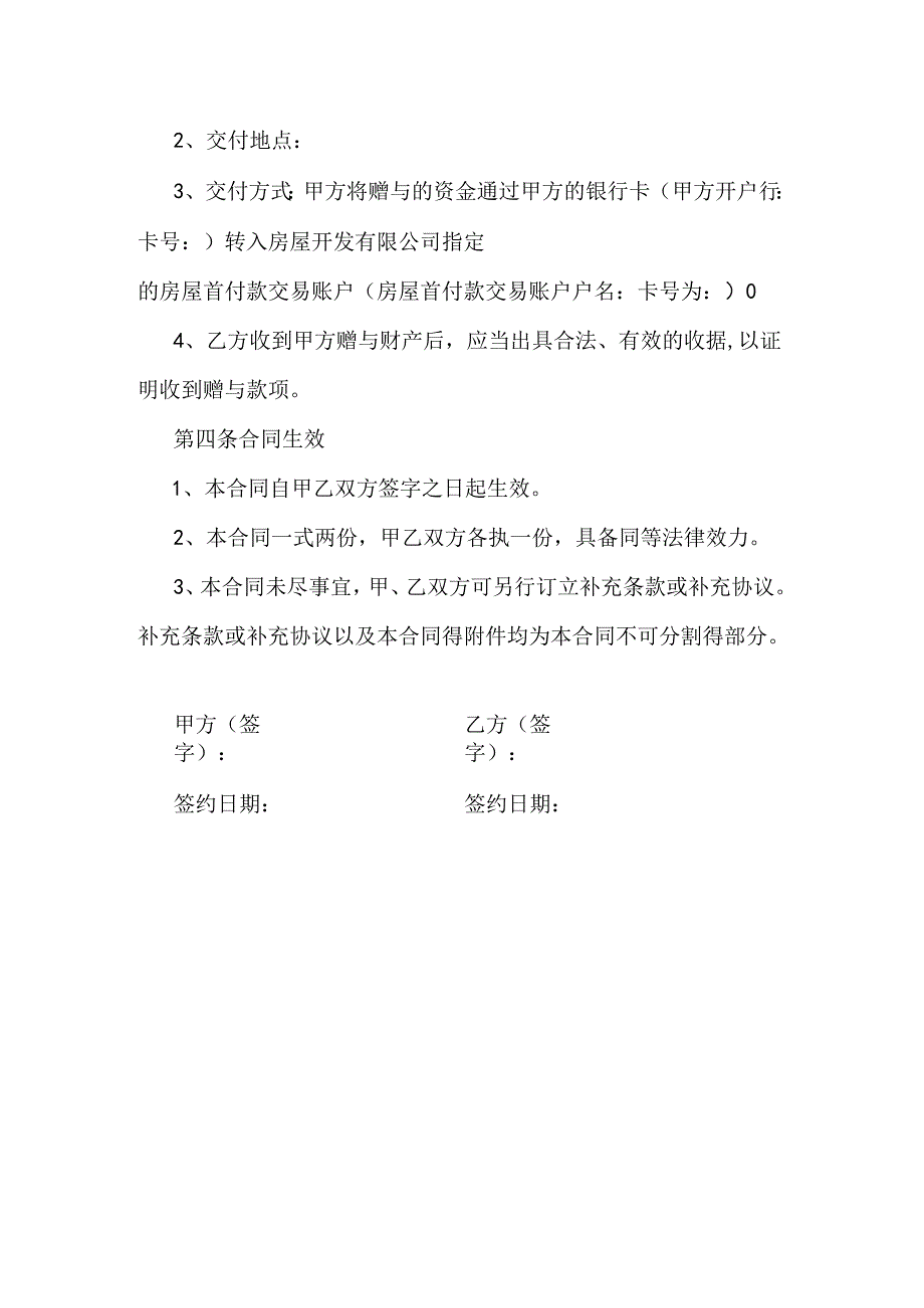 赠与合同(父母首付).docx_第2页