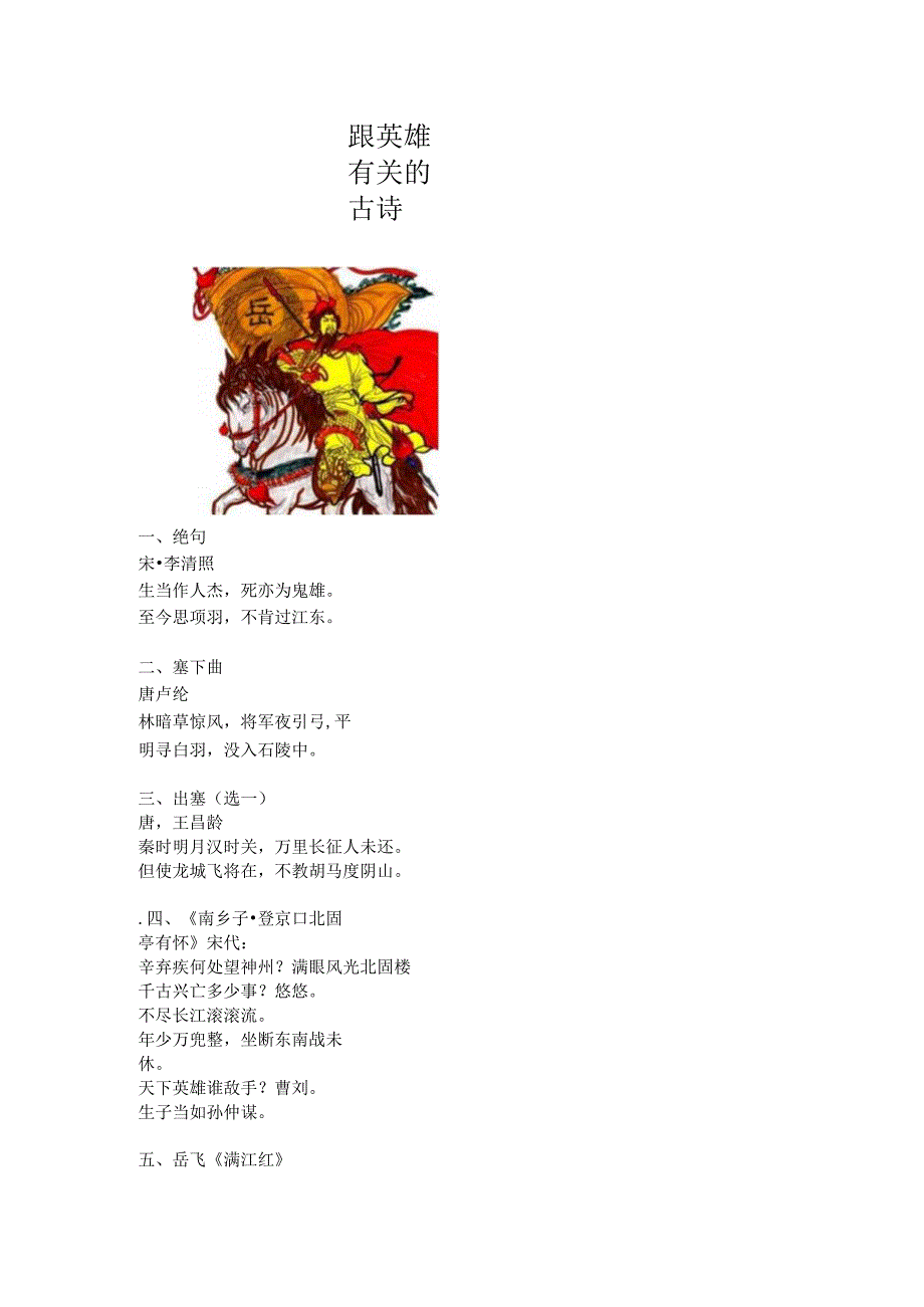 跟英雄有关的古诗.docx_第1页